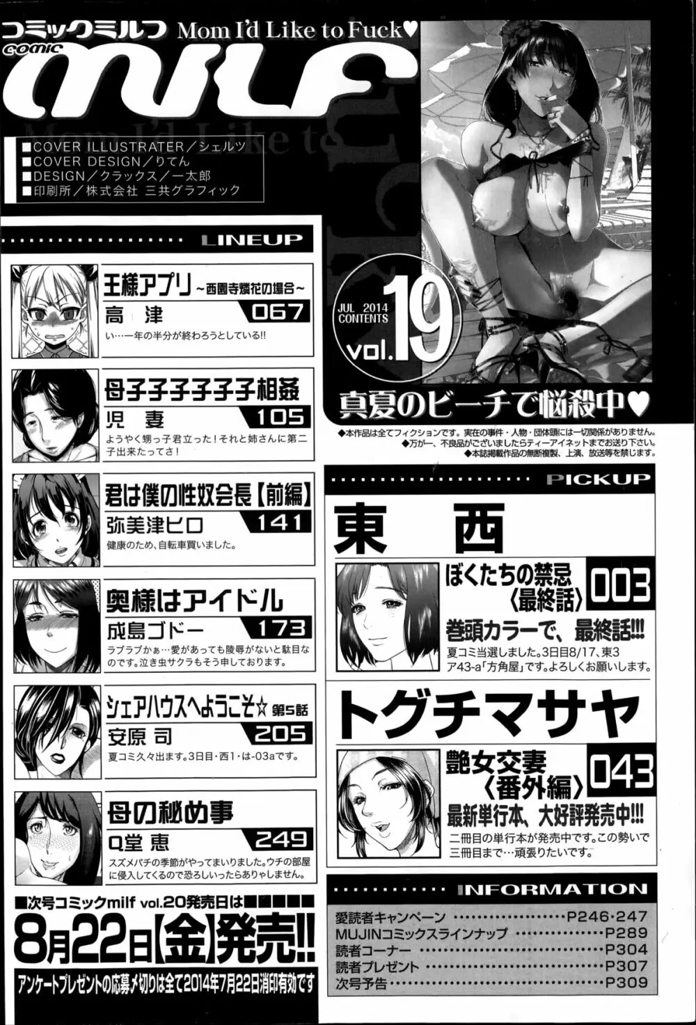 コミックミルフ 2014年8月号 VOL.19 310ページ