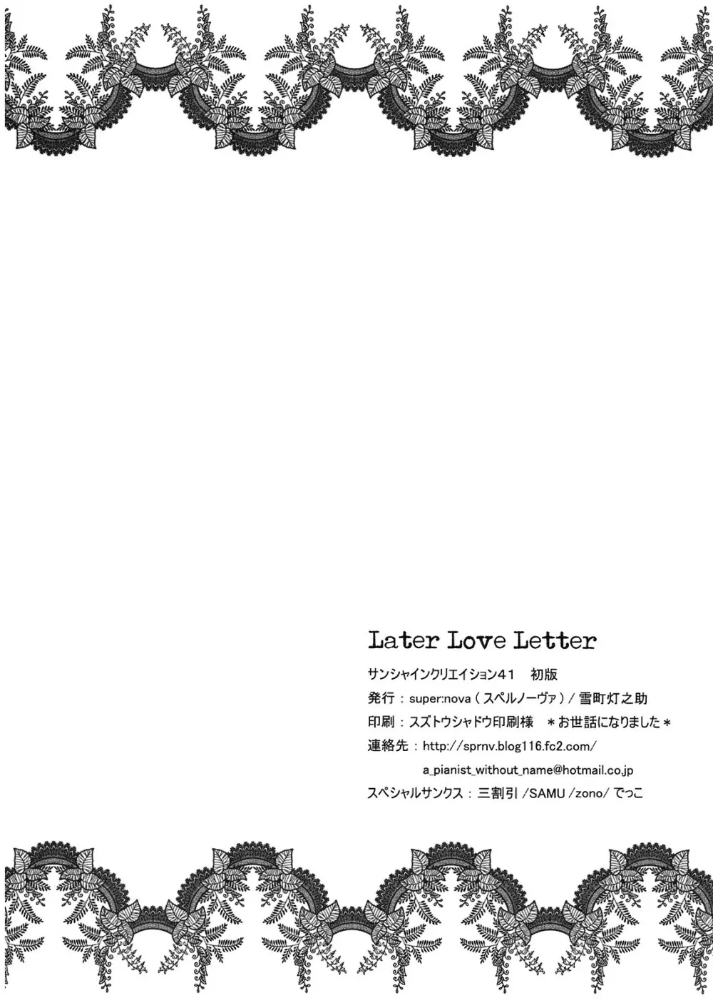 Later Love Letter 29ページ