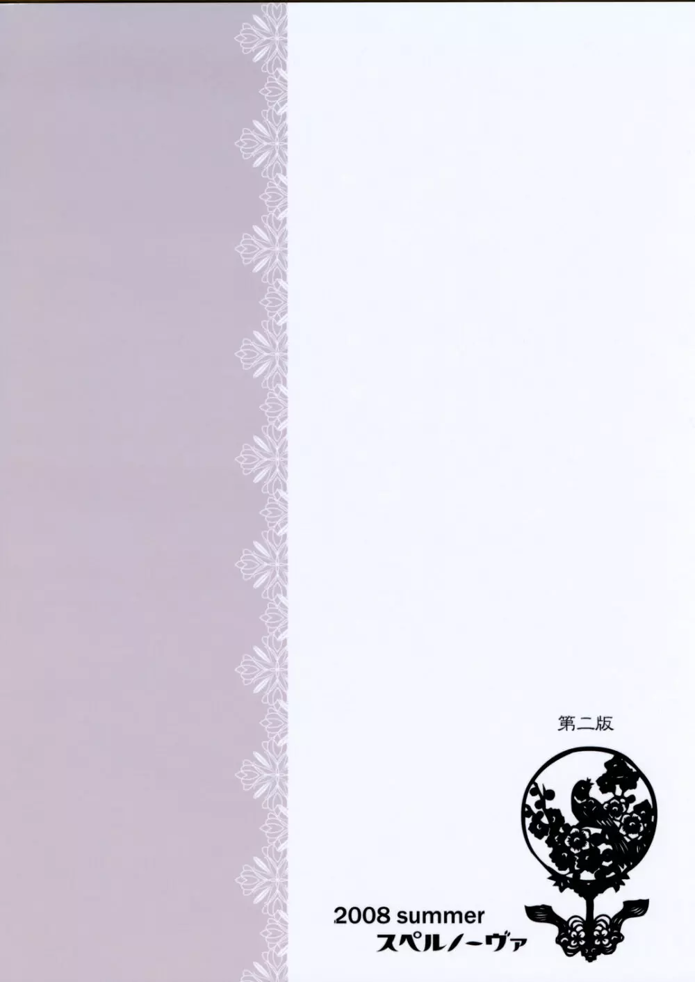 東方少女艶戯 Vol.1 18ページ