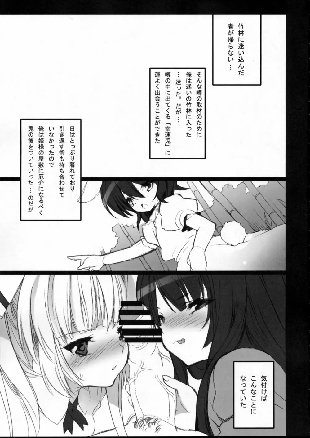 東方少女艶戯 Vol.1 2ページ