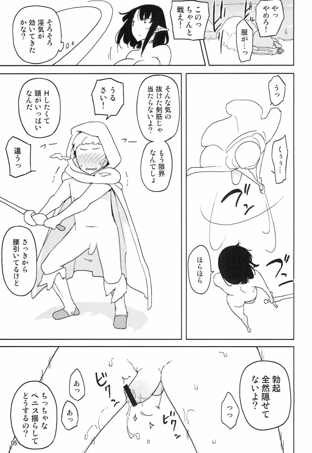 リリス -淫魔になった騎士- 5ページ