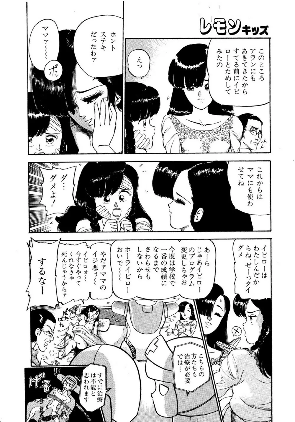レモンキッズ No.10 112ページ