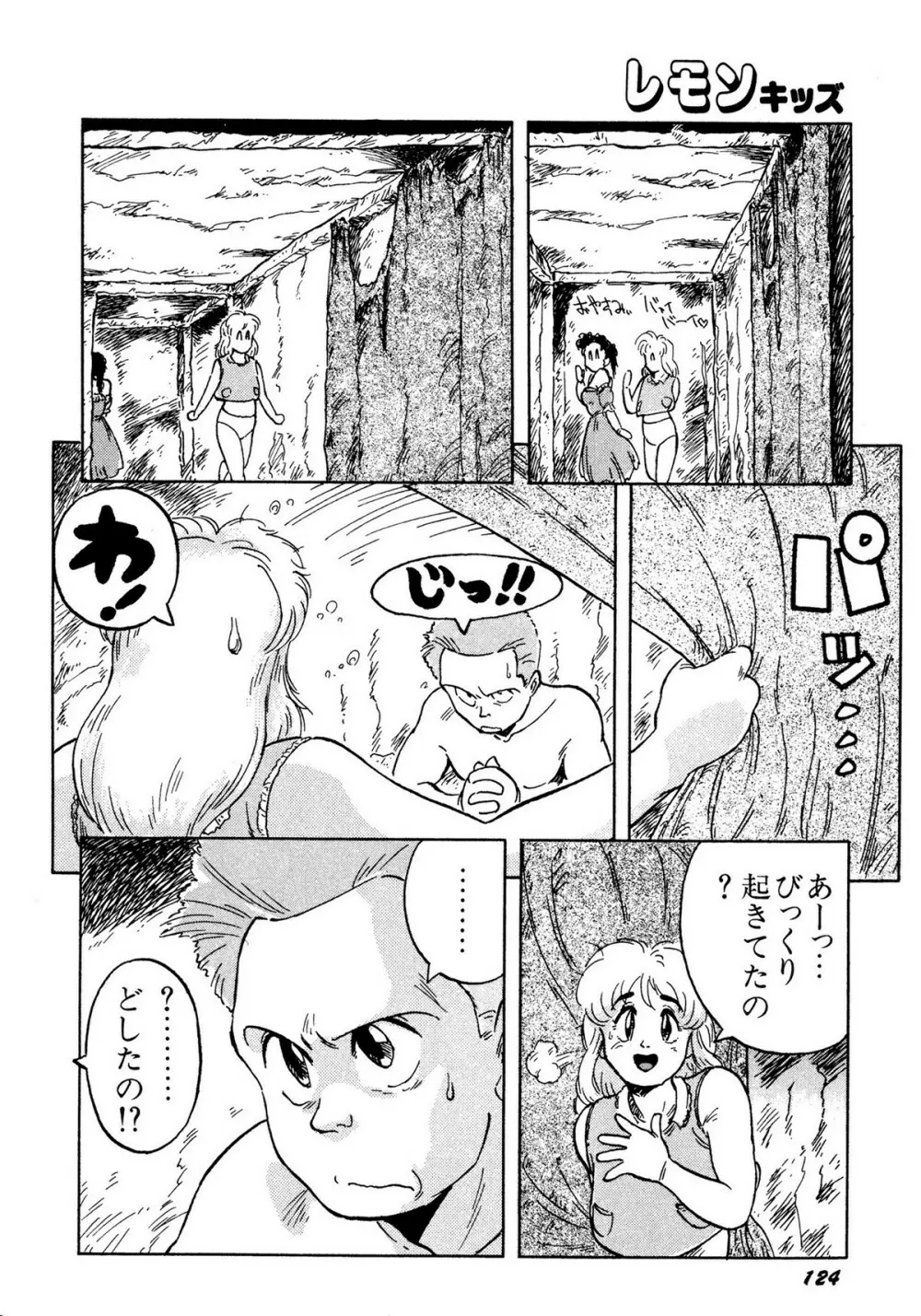 レモンキッズ No.10 124ページ