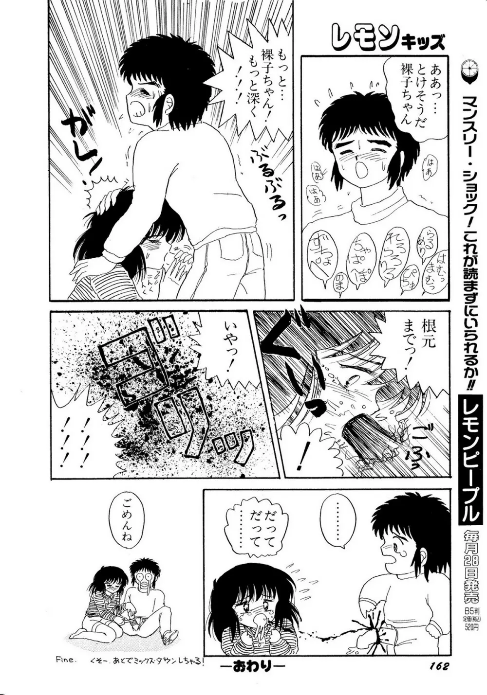 レモンキッズ No.10 162ページ