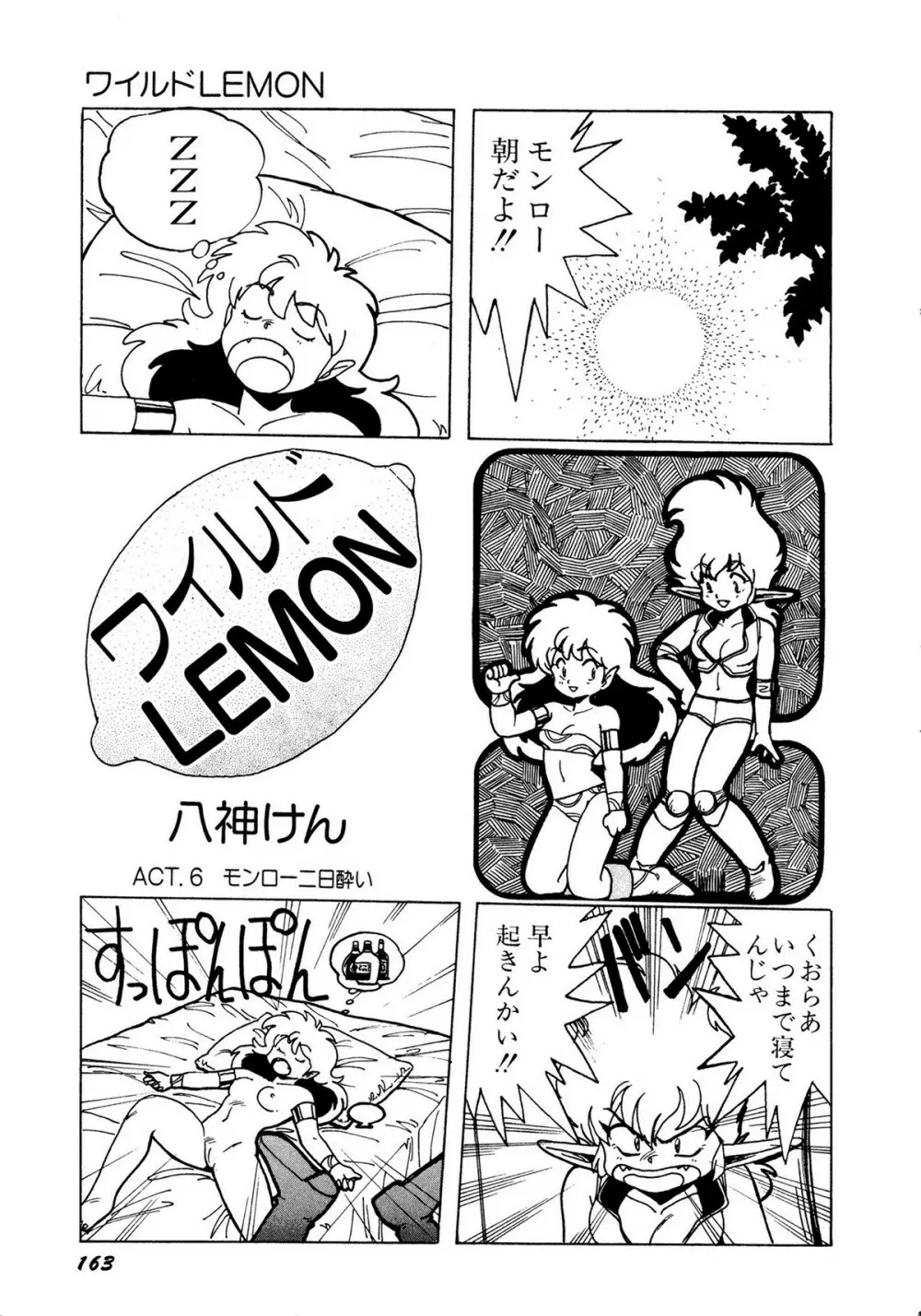 レモンキッズ No.10 163ページ