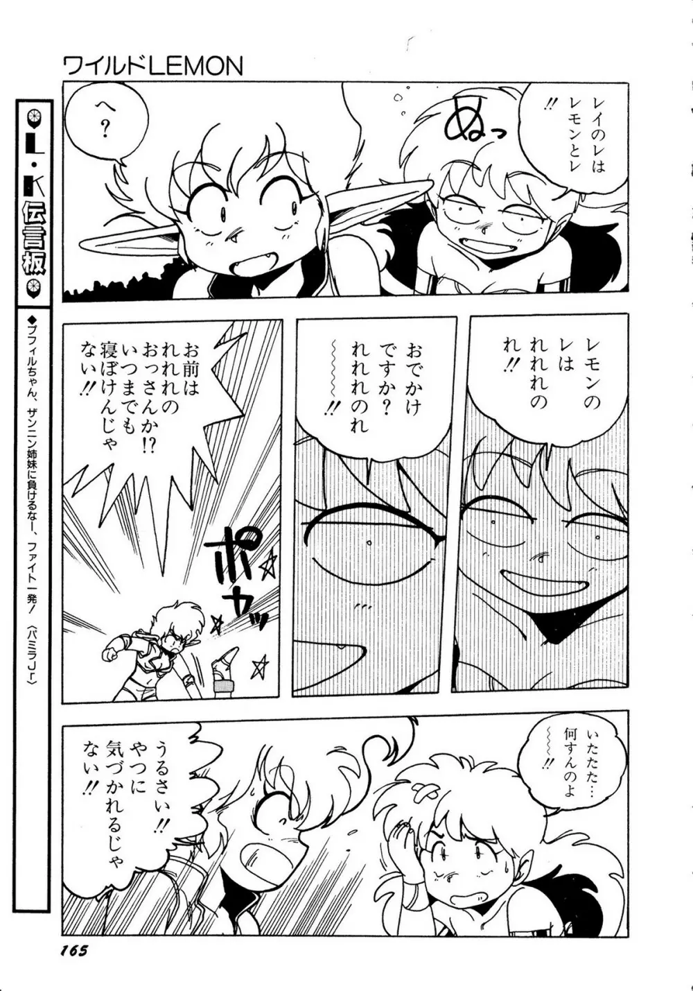 レモンキッズ No.10 165ページ