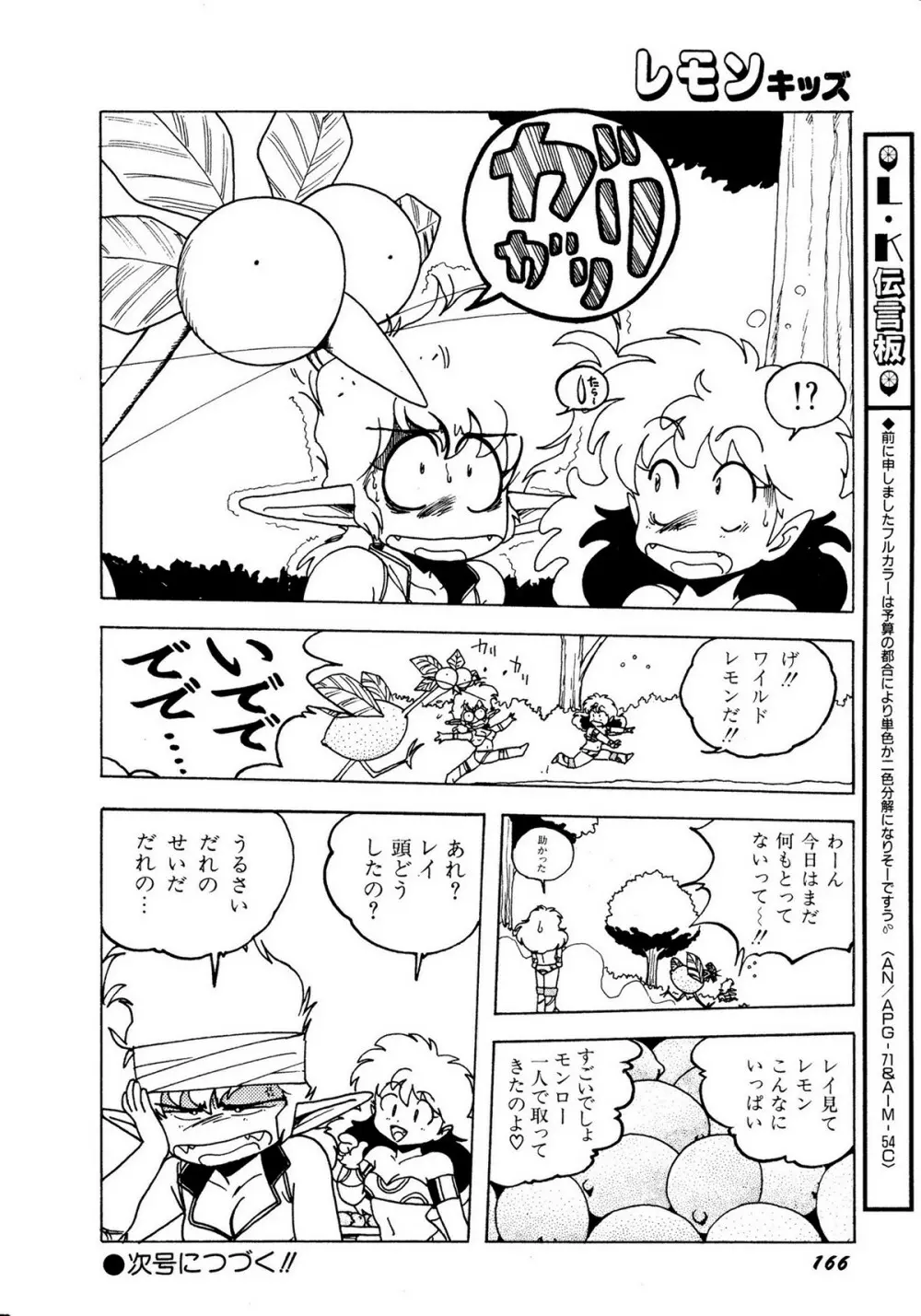 レモンキッズ No.10 166ページ