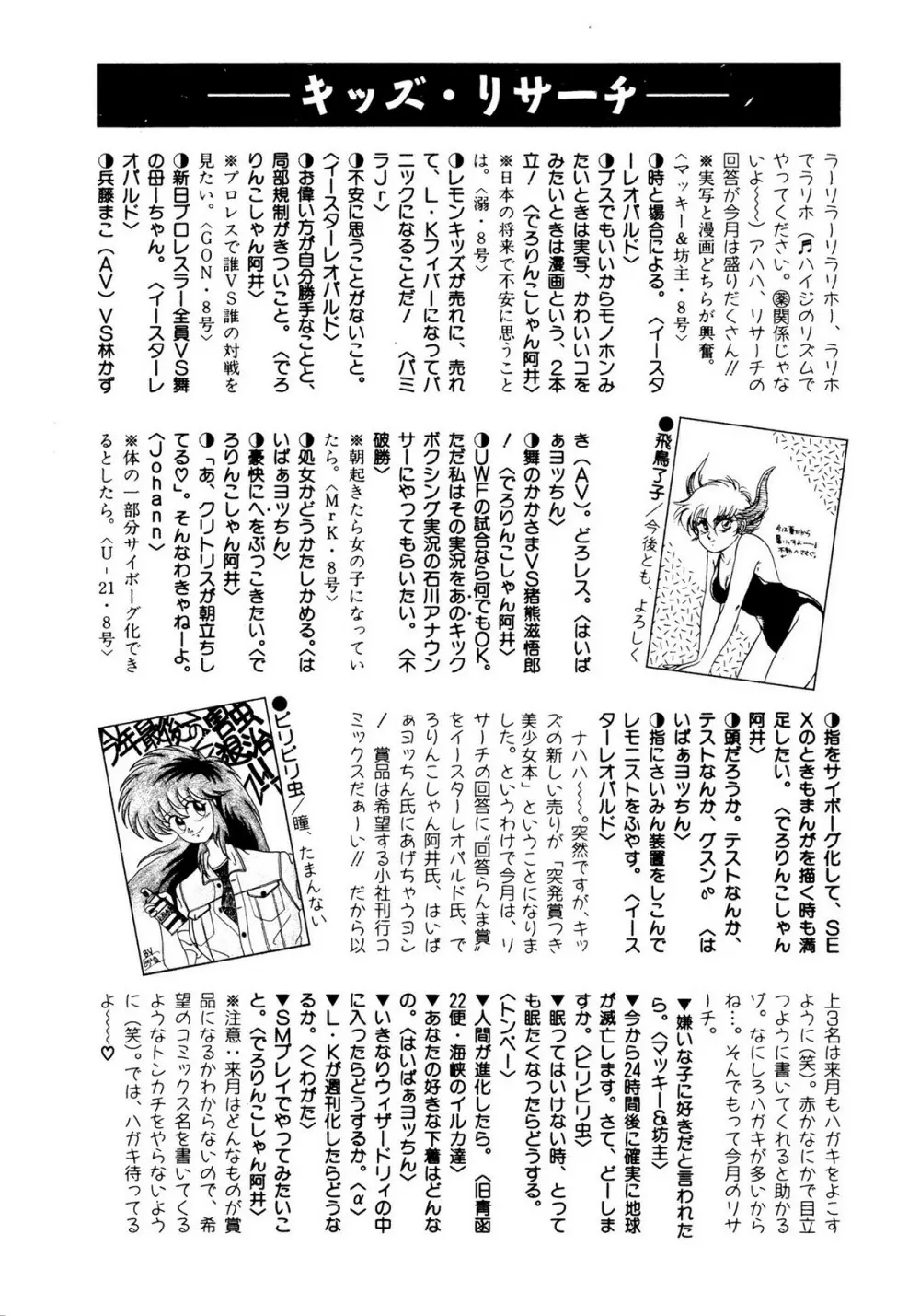 レモンキッズ No.10 172ページ