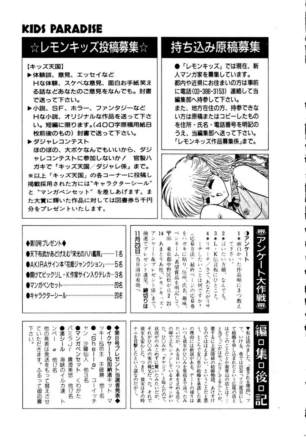 レモンキッズ No.10 173ページ