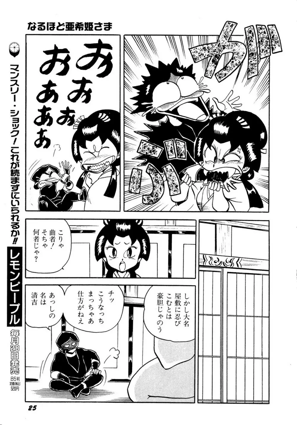 レモンキッズ No.10 25ページ