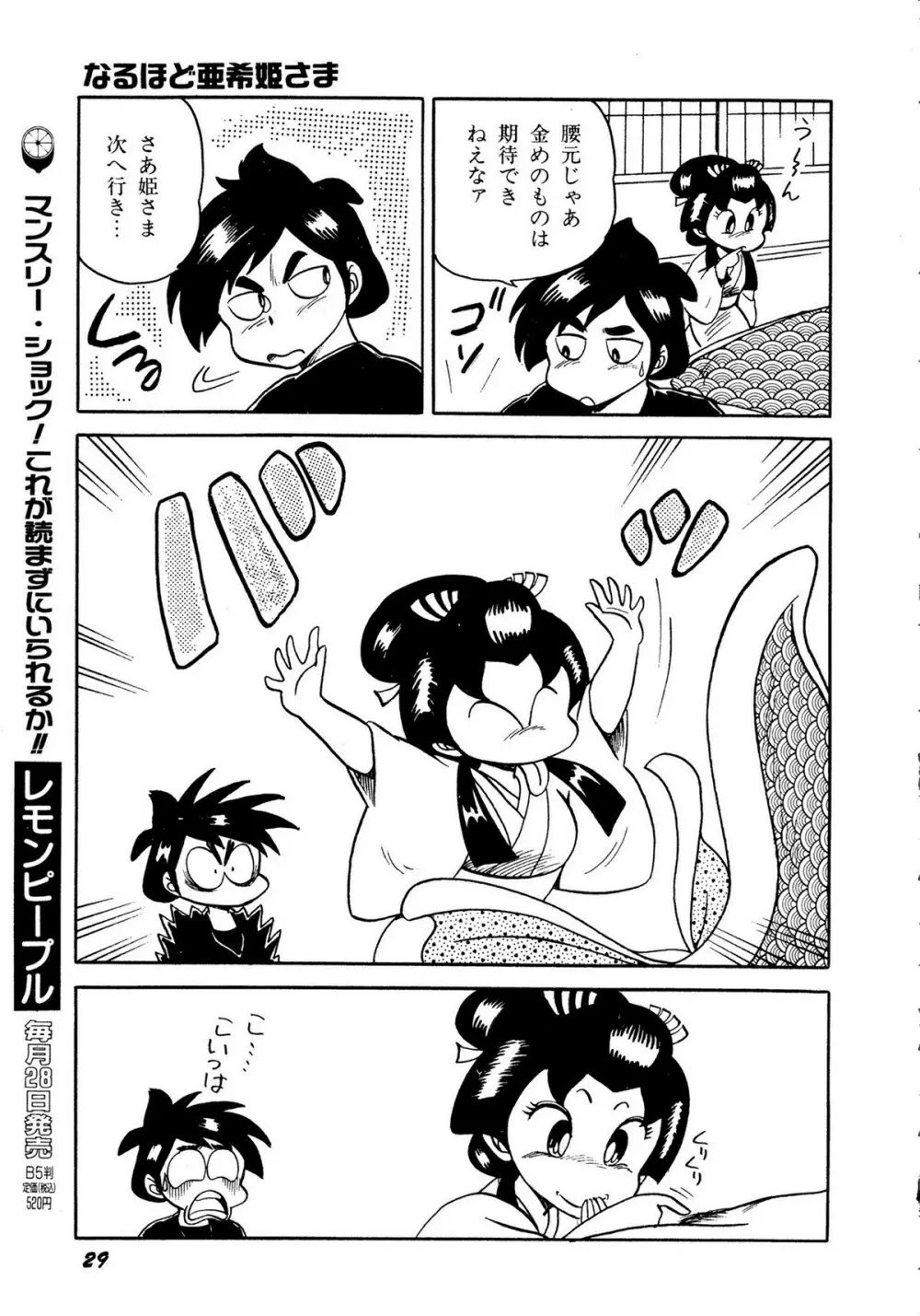レモンキッズ No.10 29ページ
