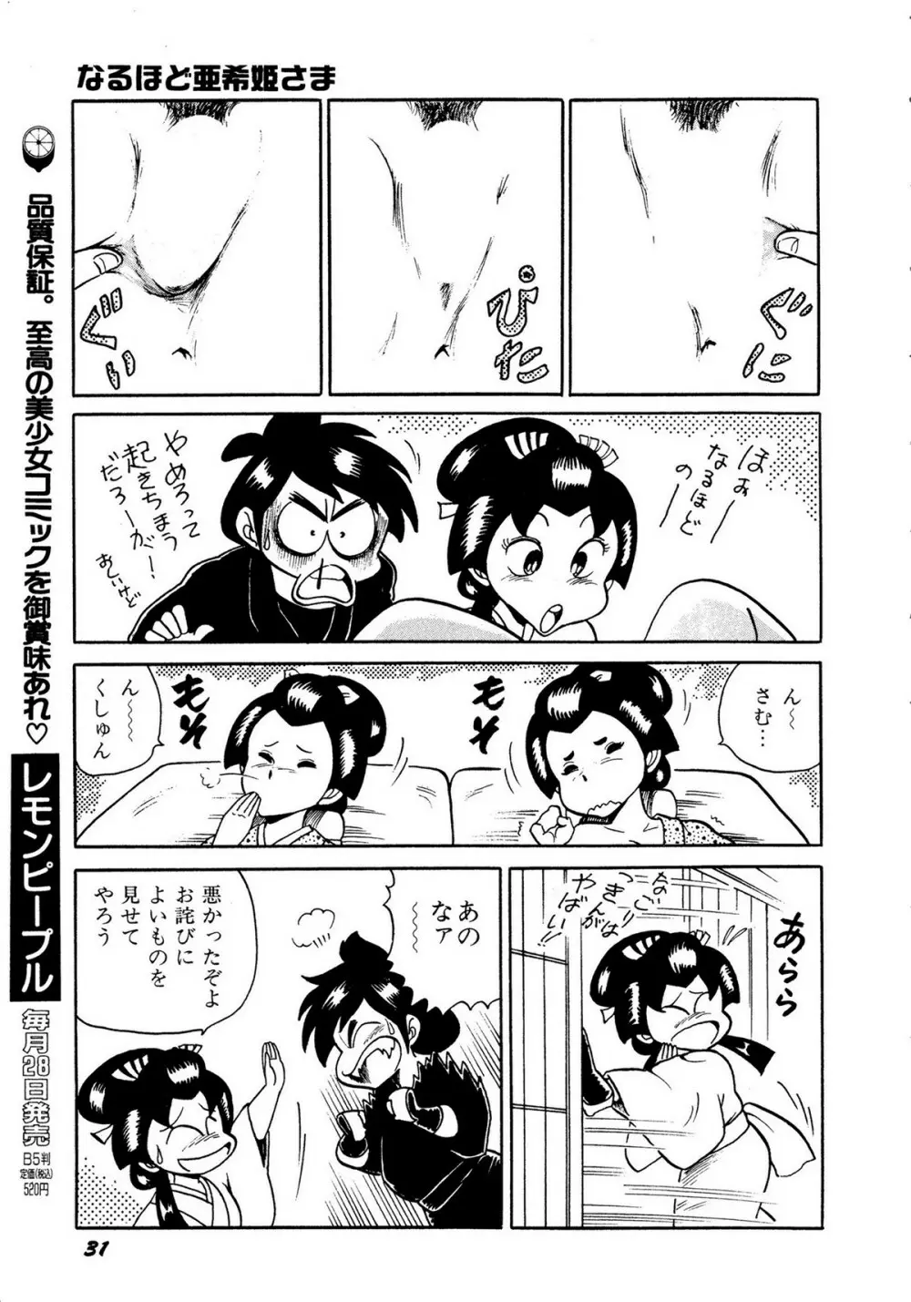 レモンキッズ No.10 31ページ