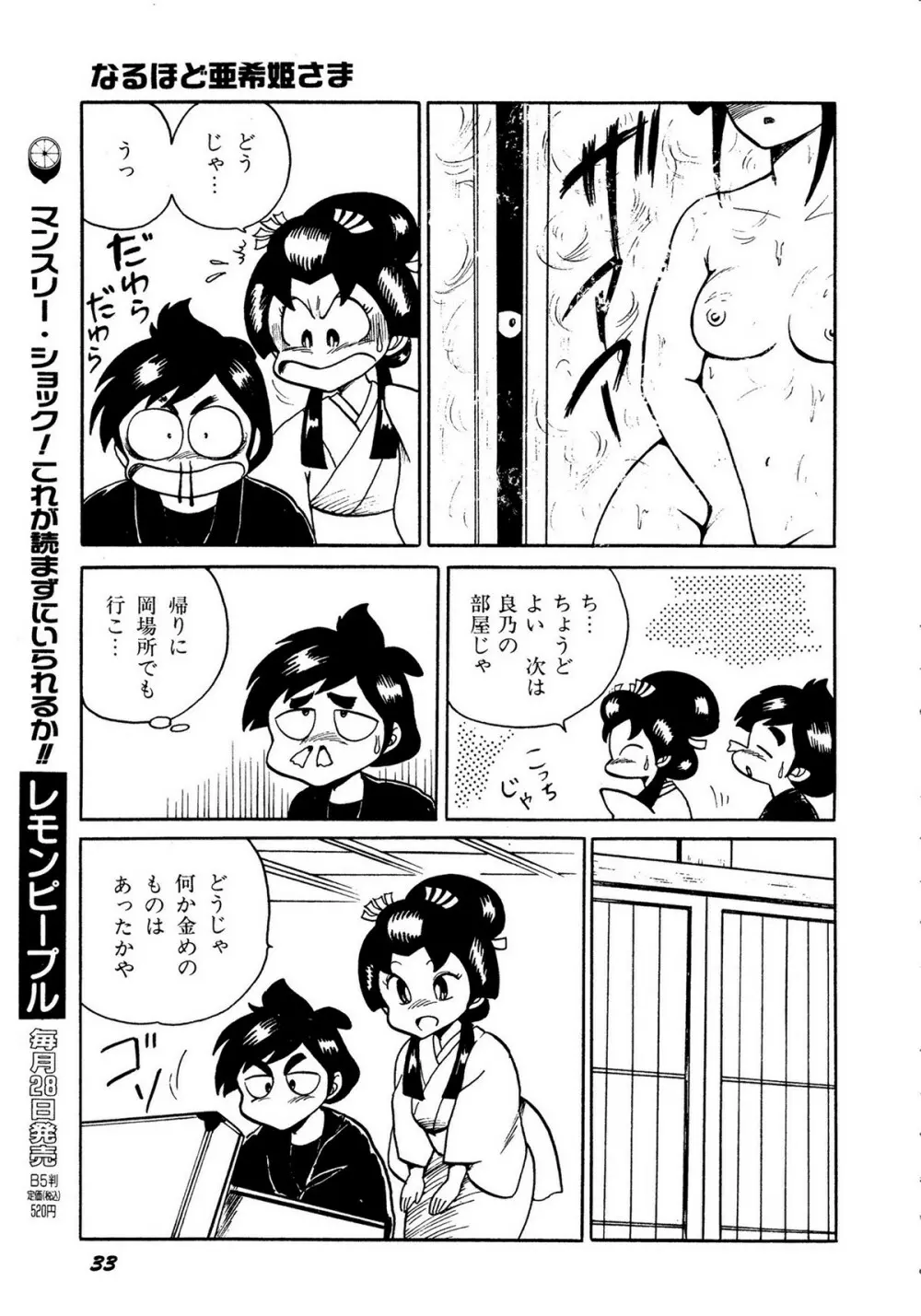 レモンキッズ No.10 33ページ