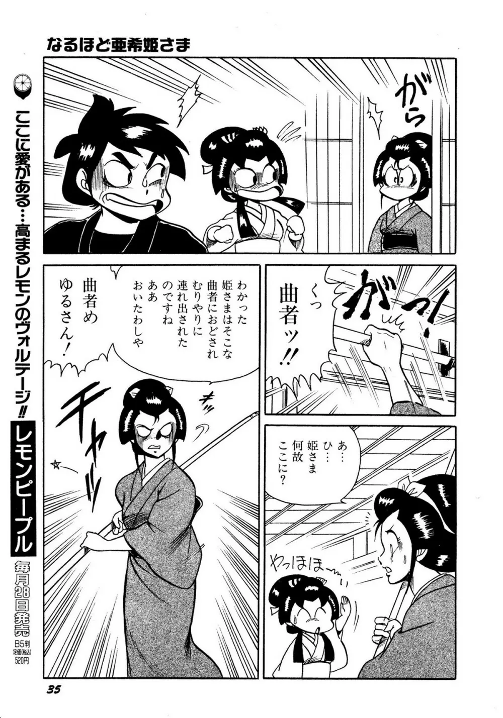 レモンキッズ No.10 35ページ