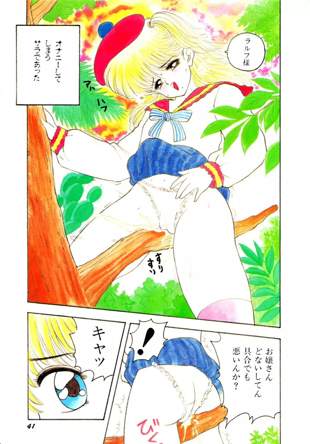 レモンキッズ No.10 41ページ