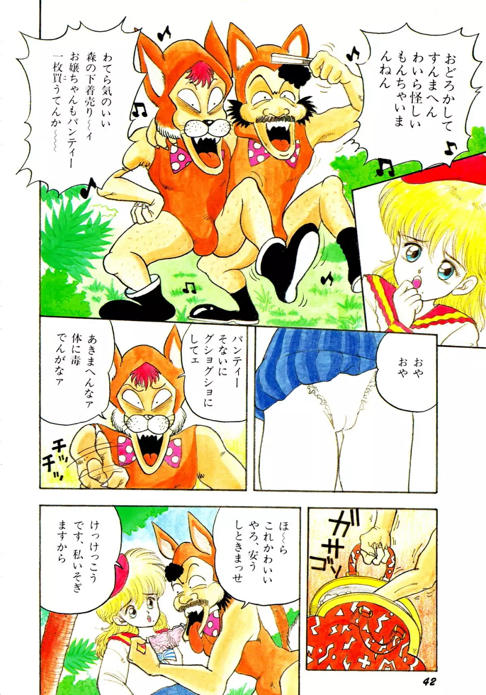 レモンキッズ No.10 42ページ