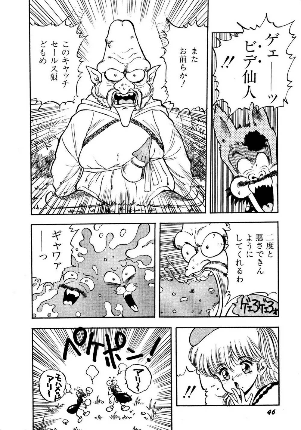 レモンキッズ No.10 46ページ