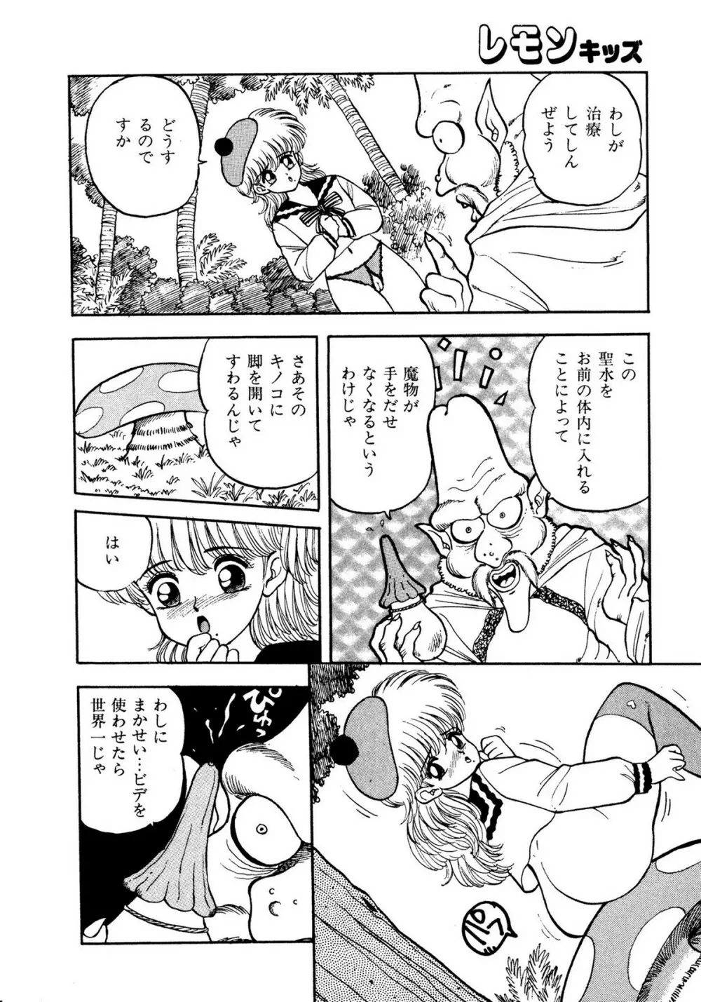 レモンキッズ No.10 48ページ