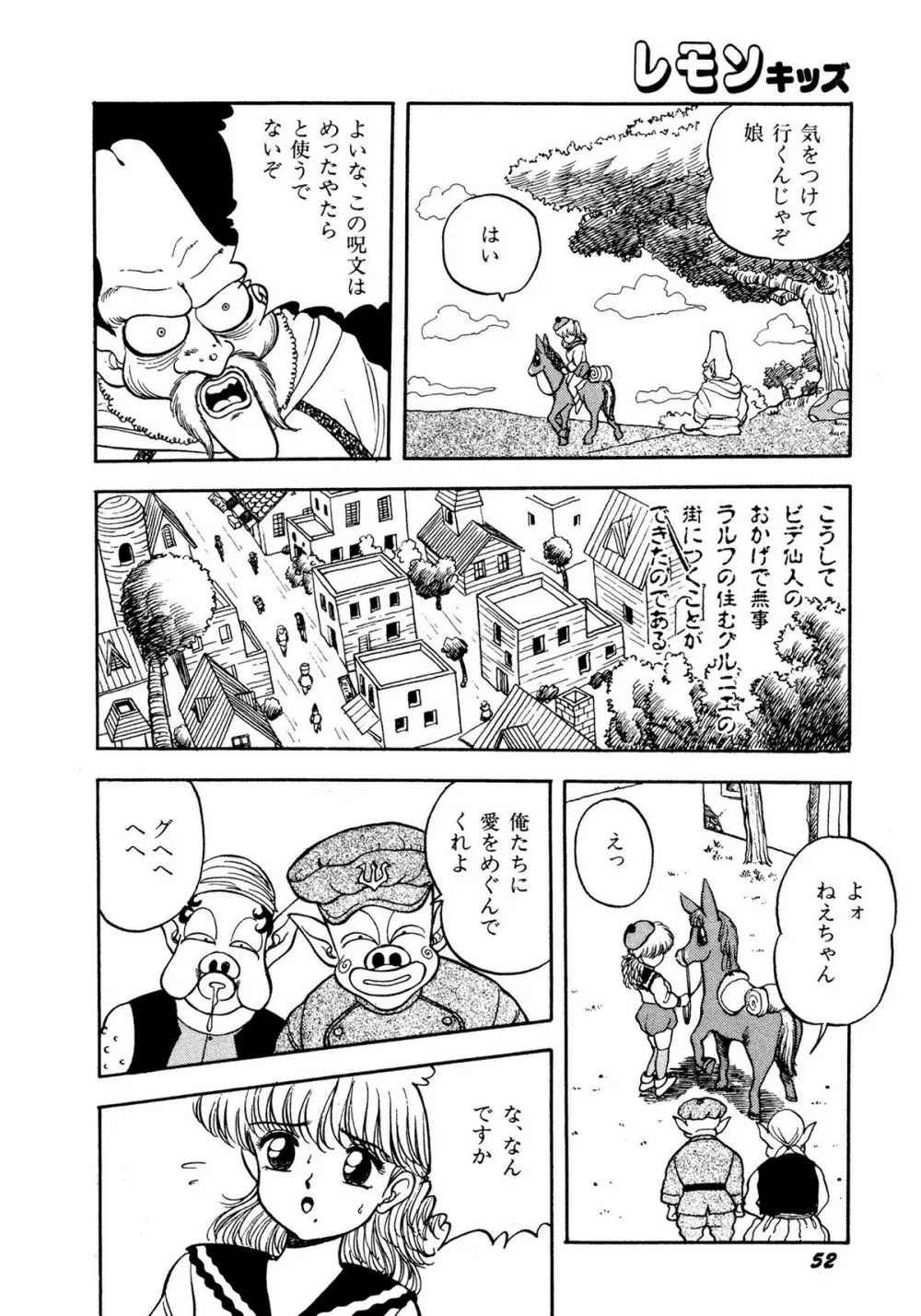 レモンキッズ No.10 52ページ