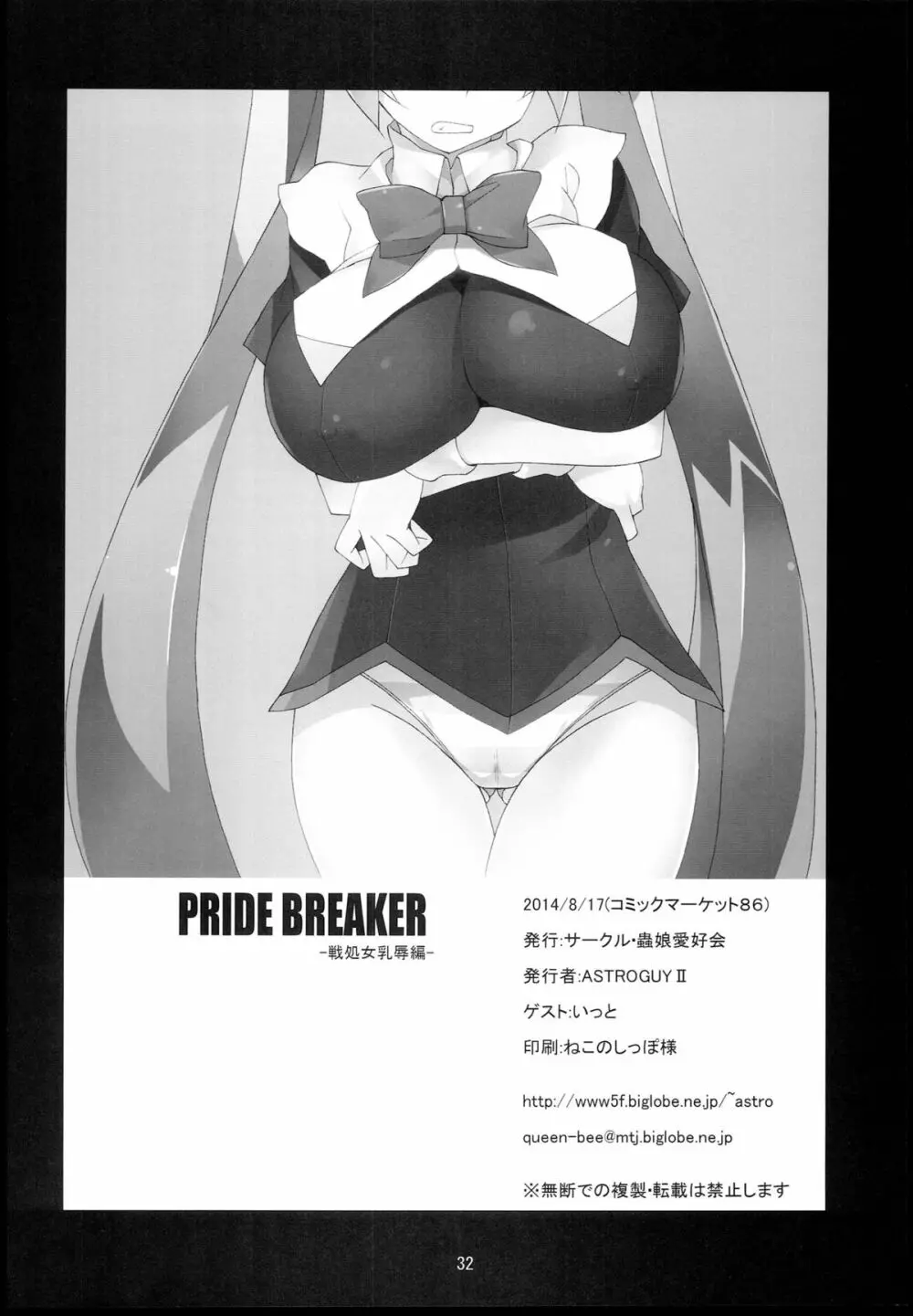 PRIDE BREAKER -戦処女乳辱編- 33ページ