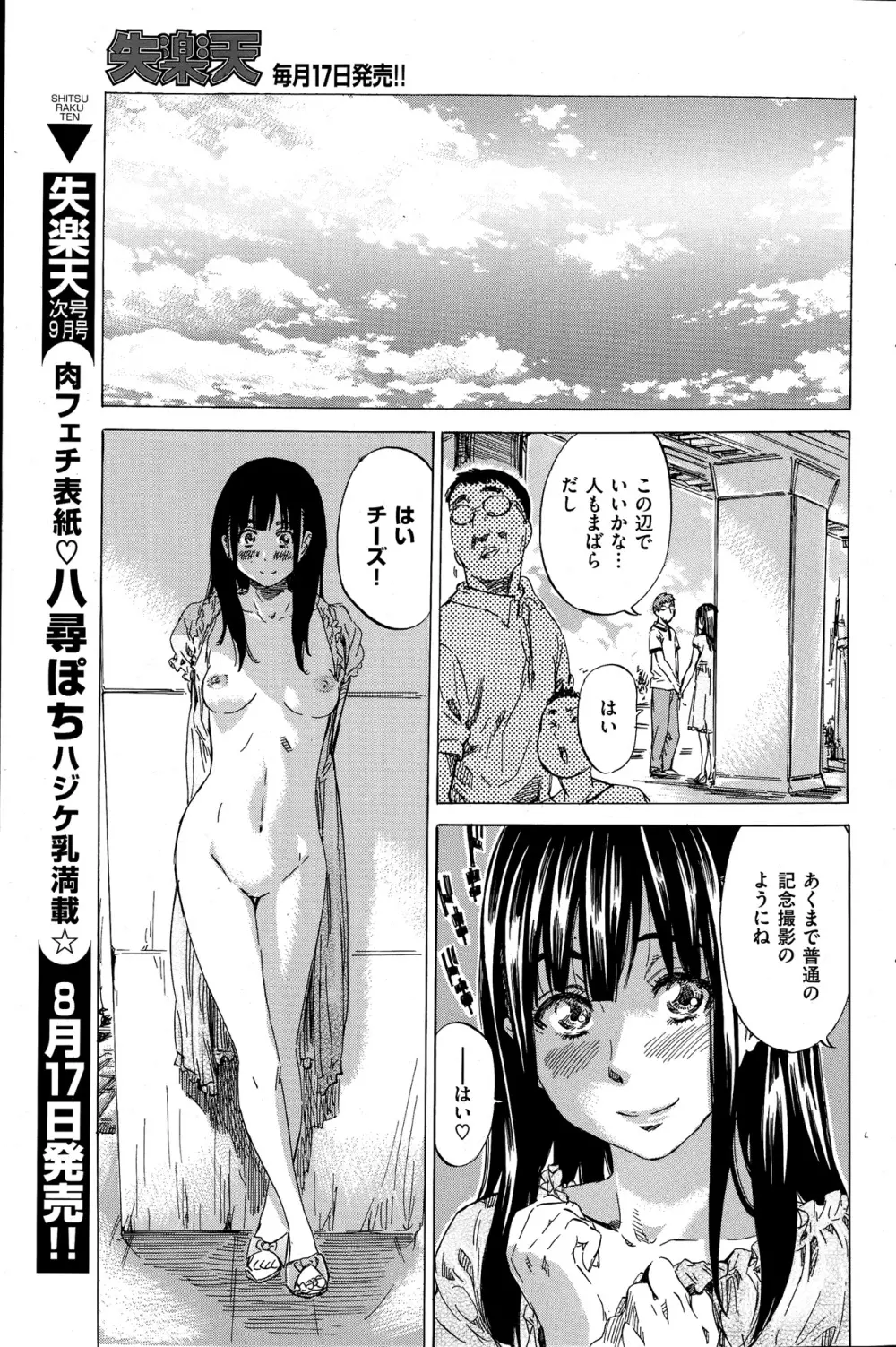 ノーパンは女子大生の嗜み 全10話 105ページ