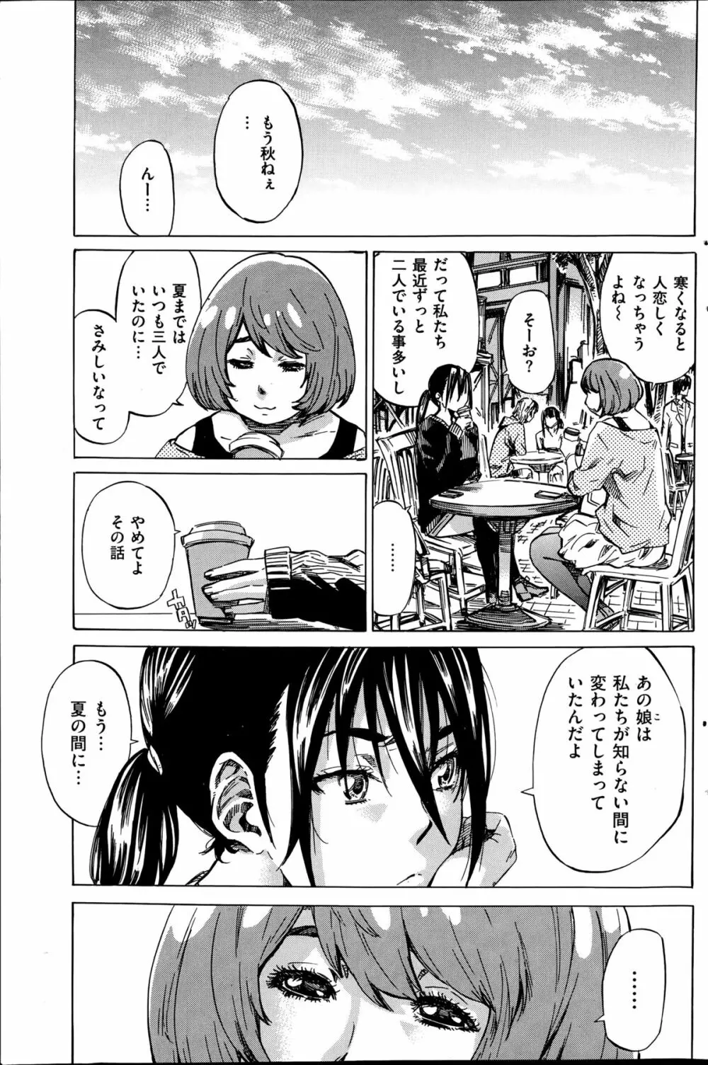 ノーパンは女子大生の嗜み 全10話 197ページ