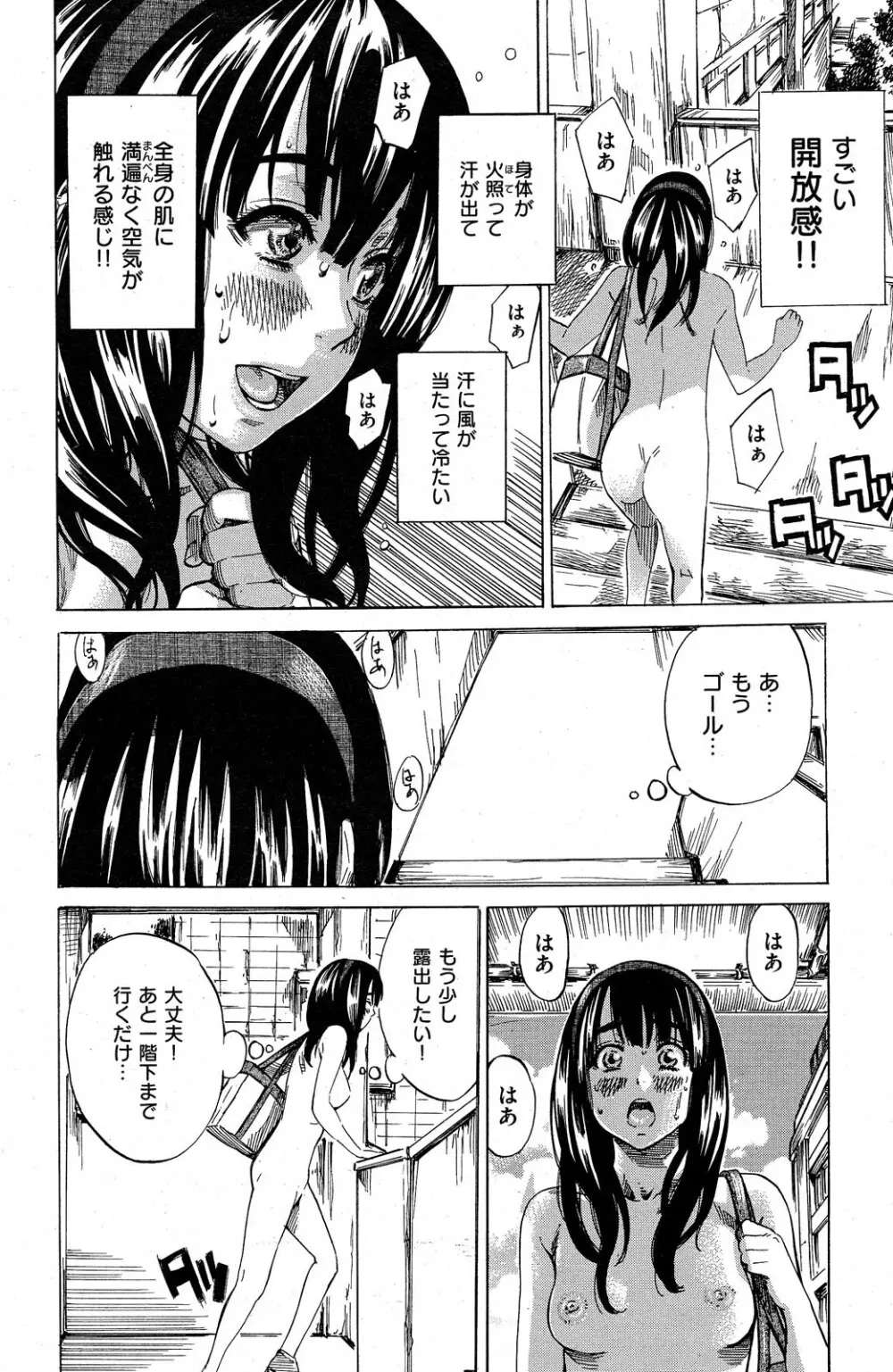 ノーパンは女子大生の嗜み 全10話 24ページ