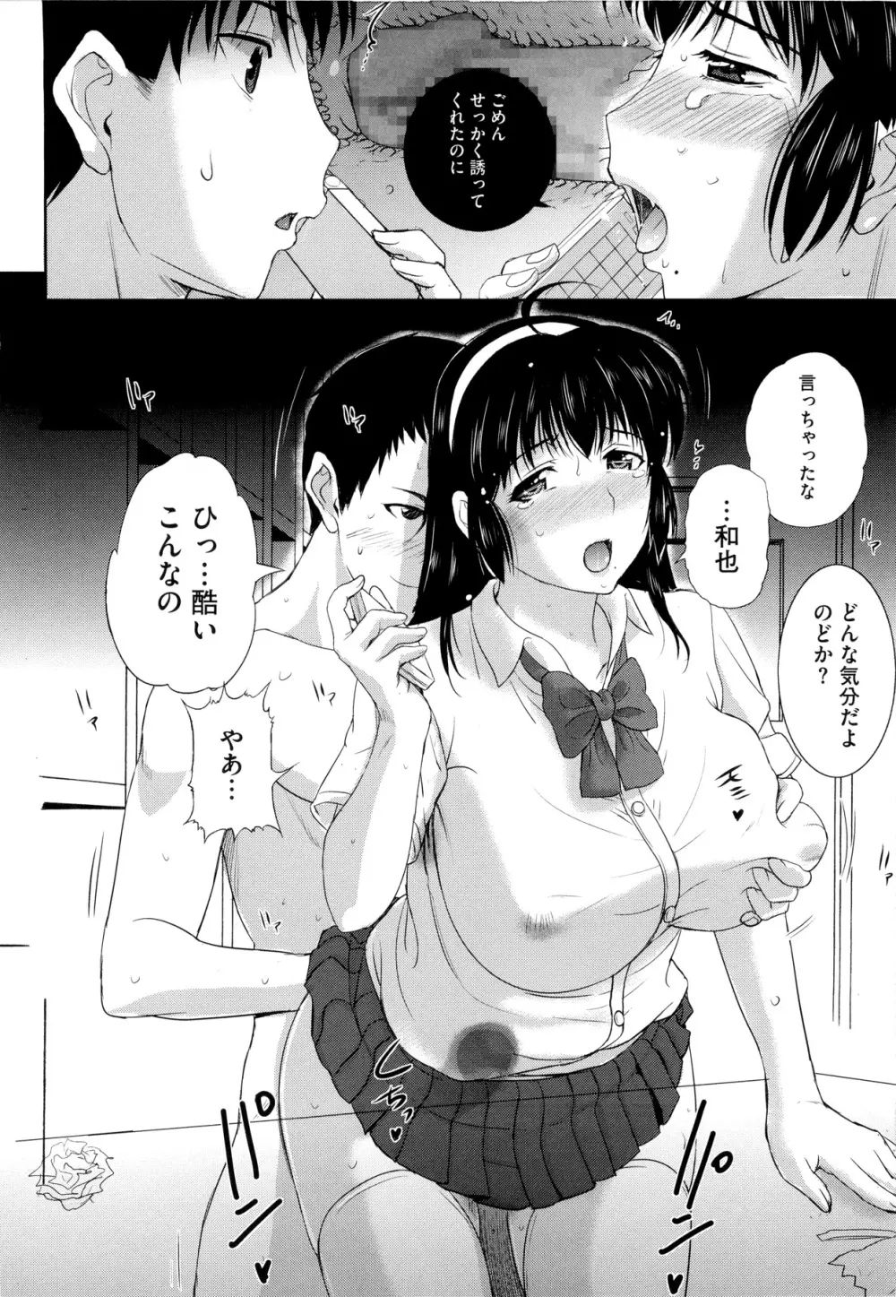 その時、彼女は… 76ページ