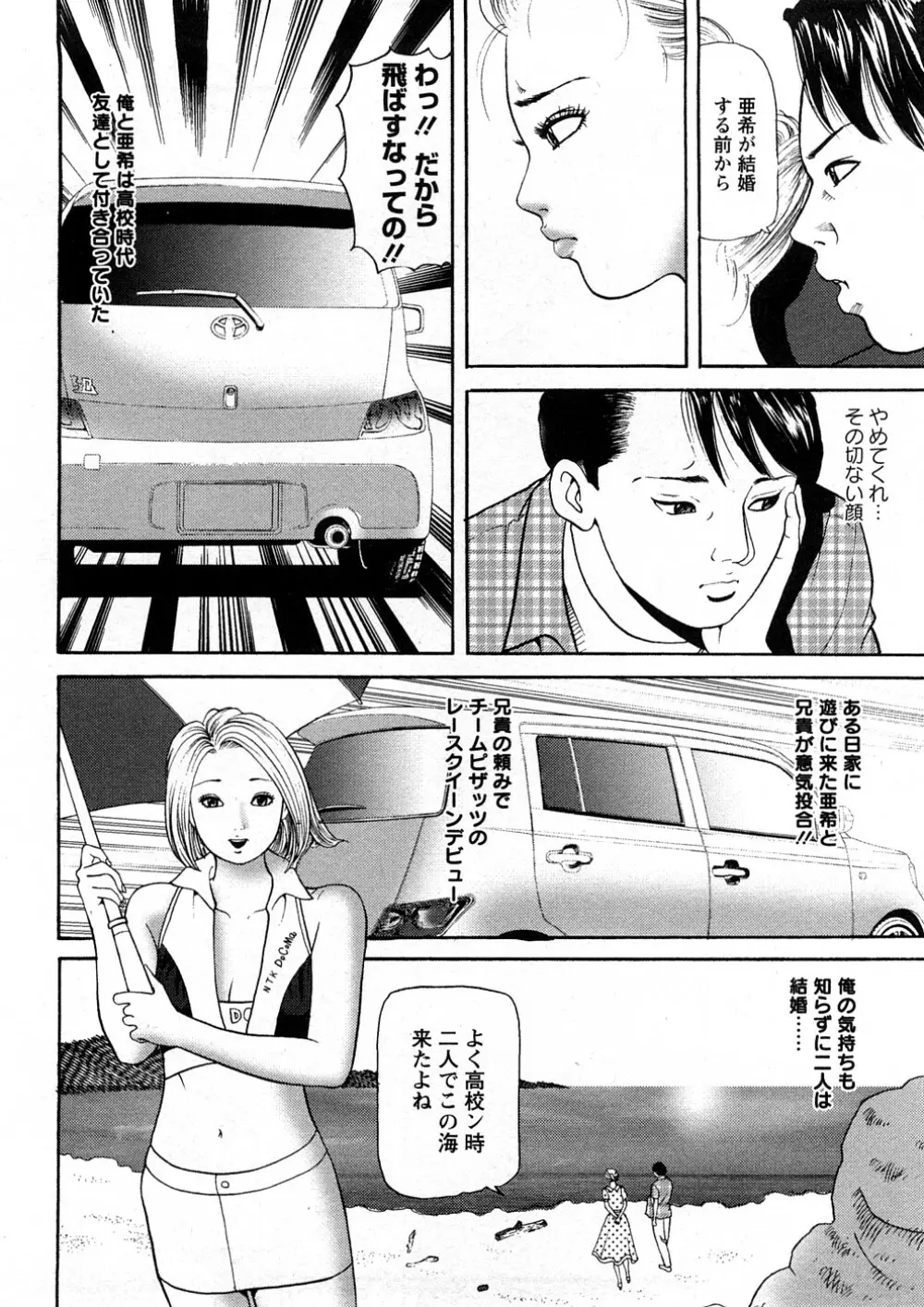 人妻たちのＳＥＸ図鑑 135ページ