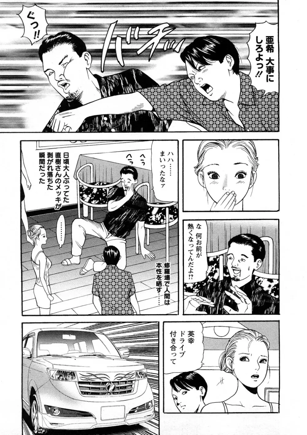 人妻たちのＳＥＸ図鑑 138ページ