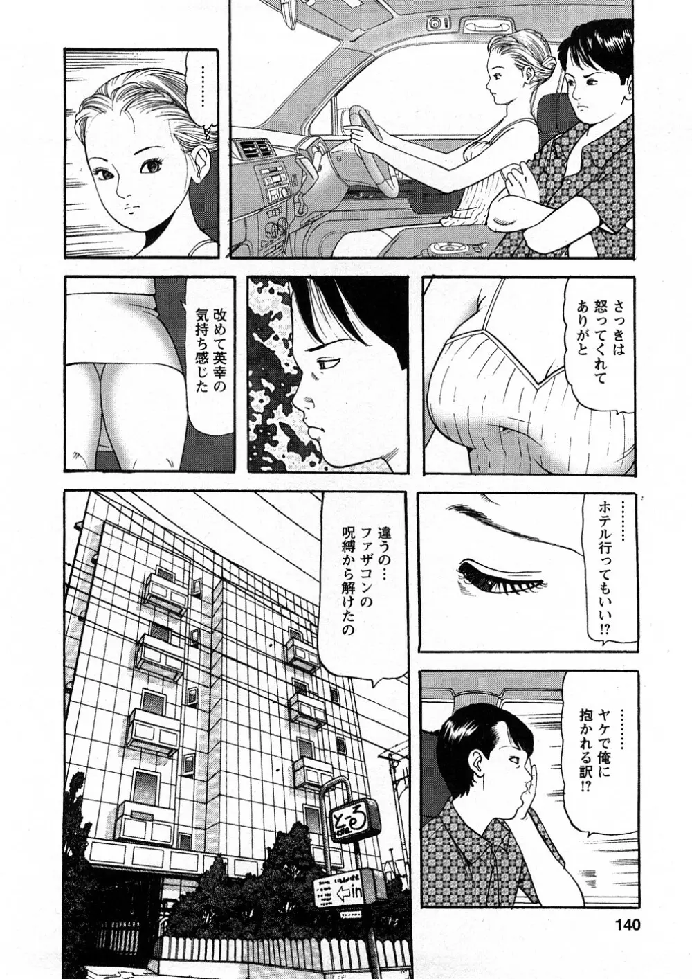 人妻たちのＳＥＸ図鑑 139ページ