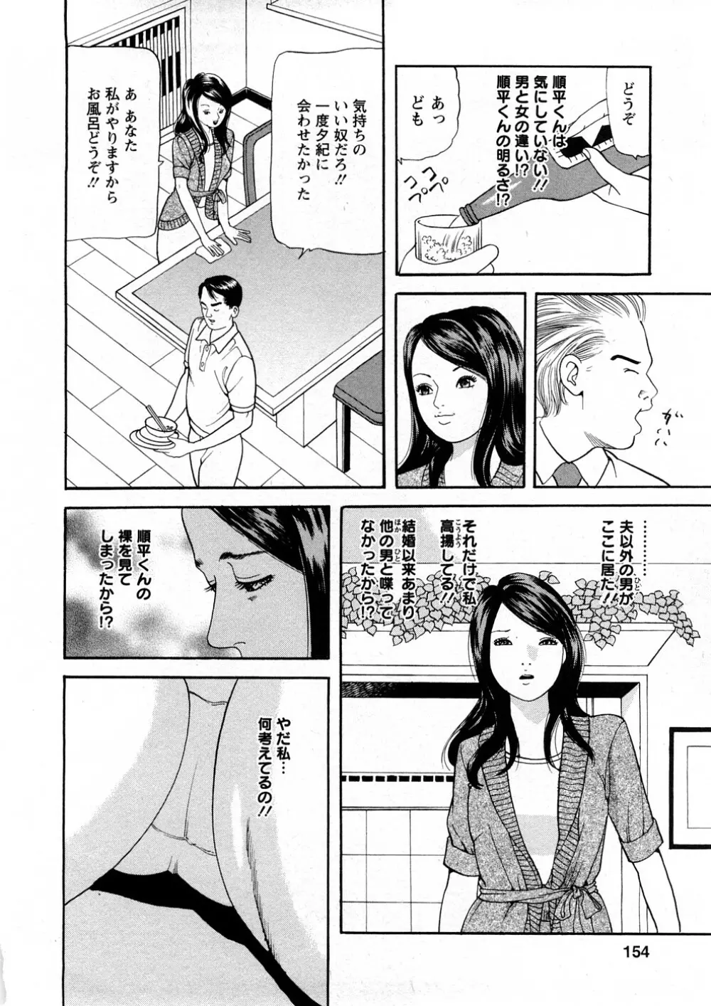 人妻たちのＳＥＸ図鑑 153ページ