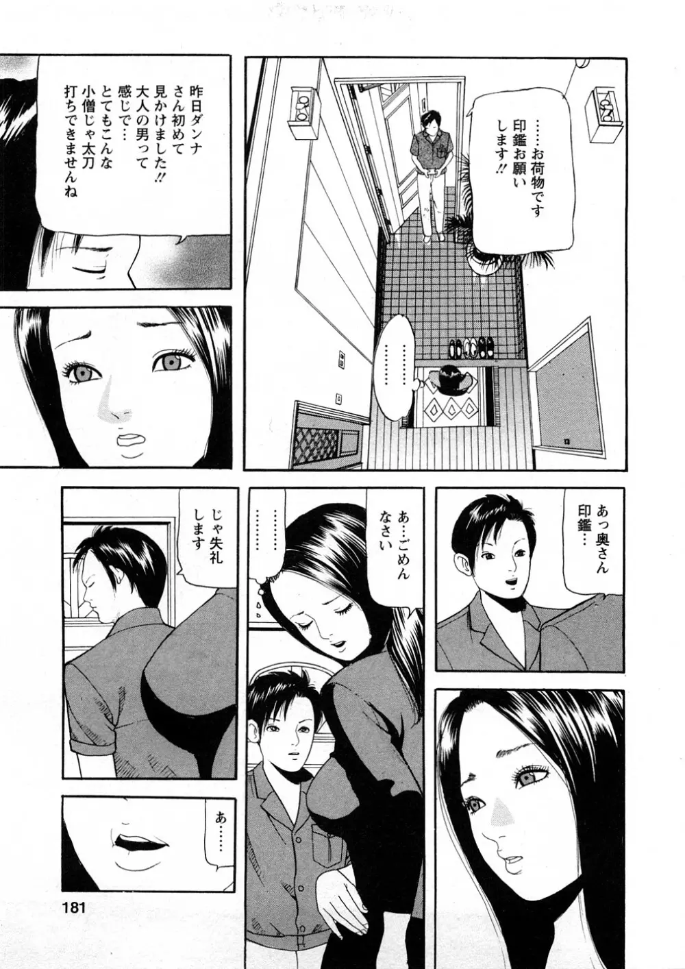 人妻たちのＳＥＸ図鑑 180ページ