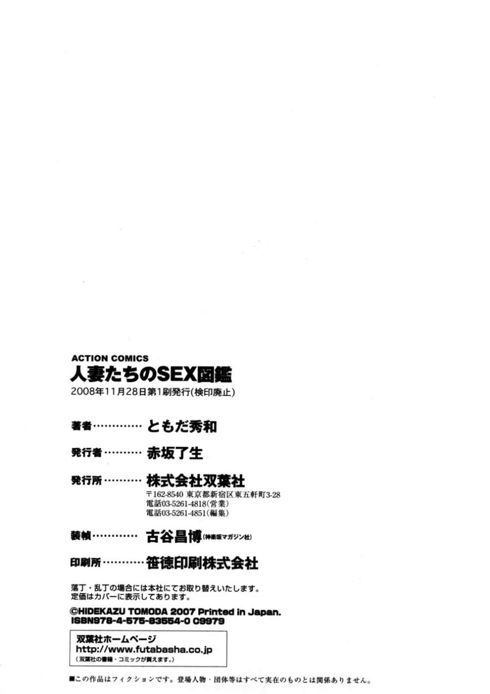 人妻たちのＳＥＸ図鑑 191ページ