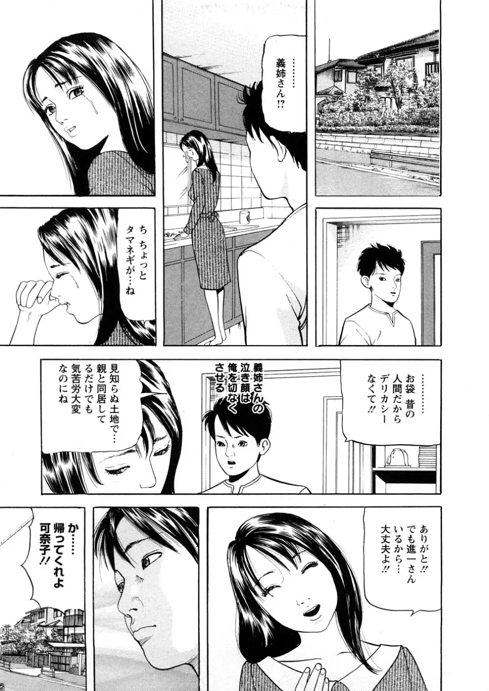 人妻たちのＳＥＸ図鑑 30ページ