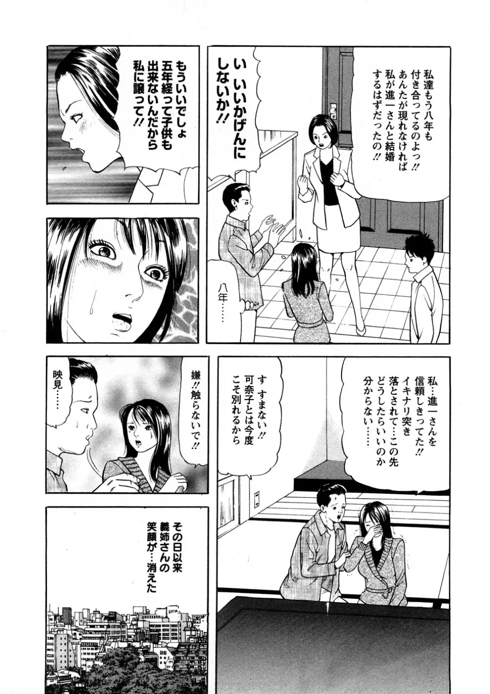 人妻たちのＳＥＸ図鑑 31ページ