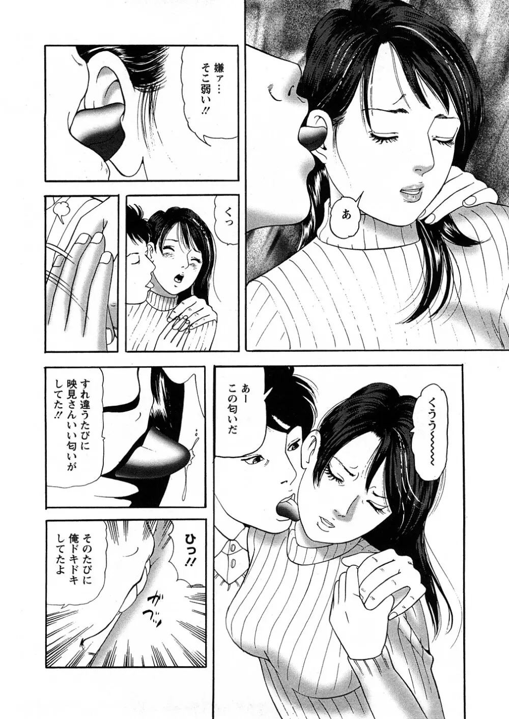 人妻たちのＳＥＸ図鑑 35ページ
