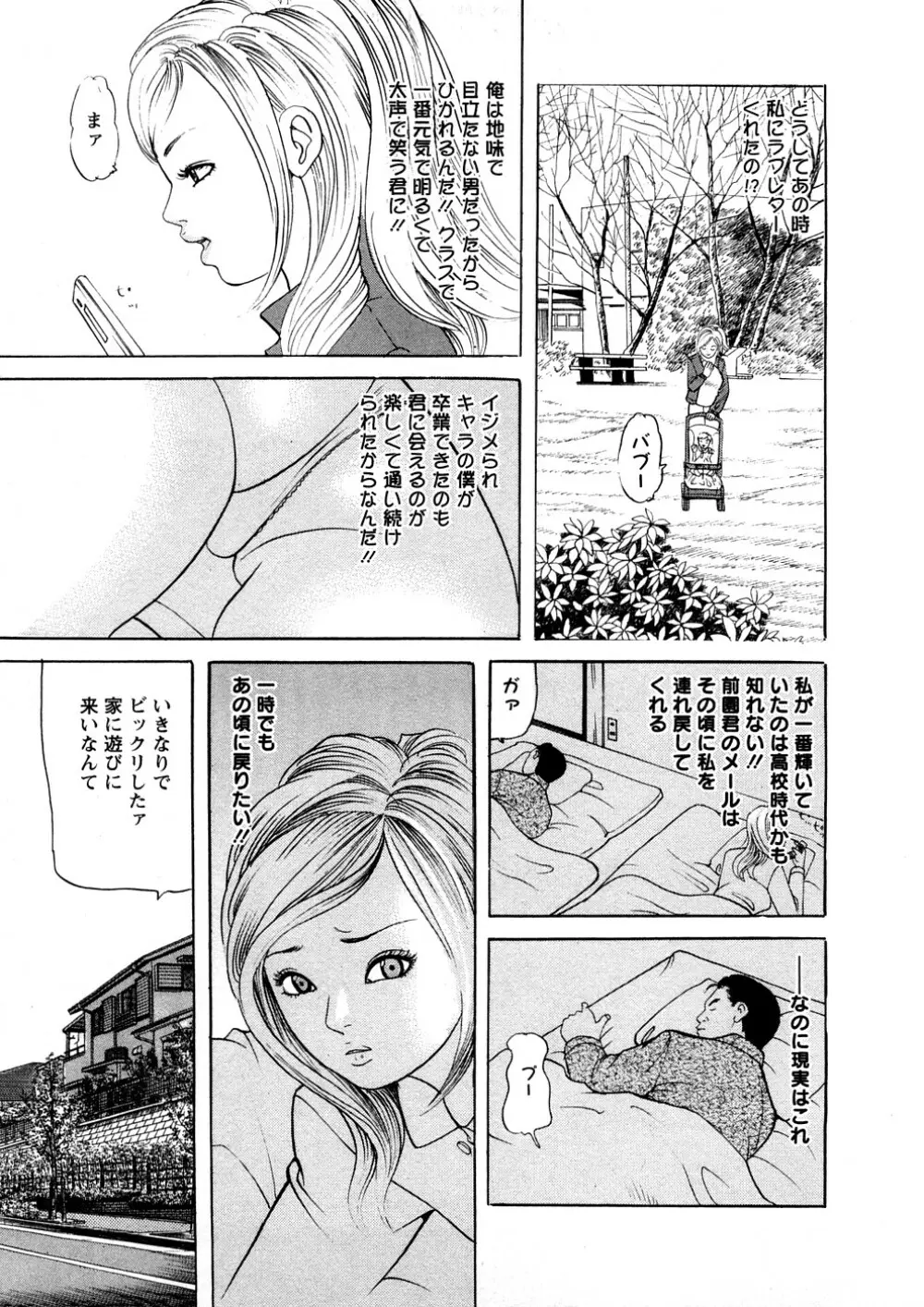 人妻たちのＳＥＸ図鑑 54ページ