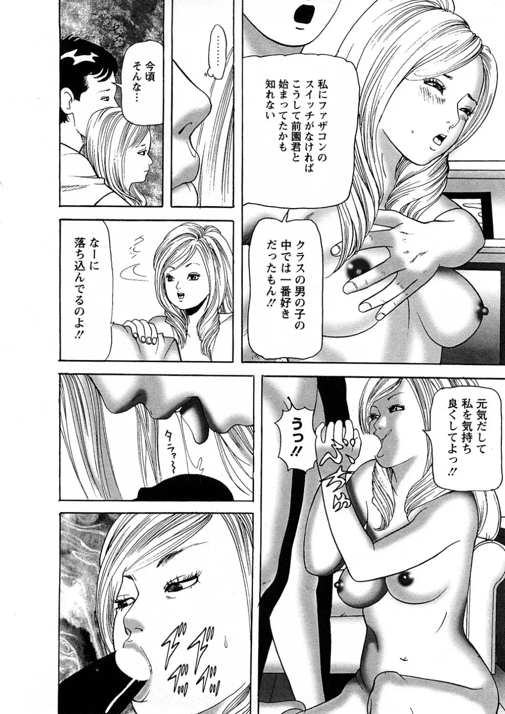 人妻たちのＳＥＸ図鑑 59ページ
