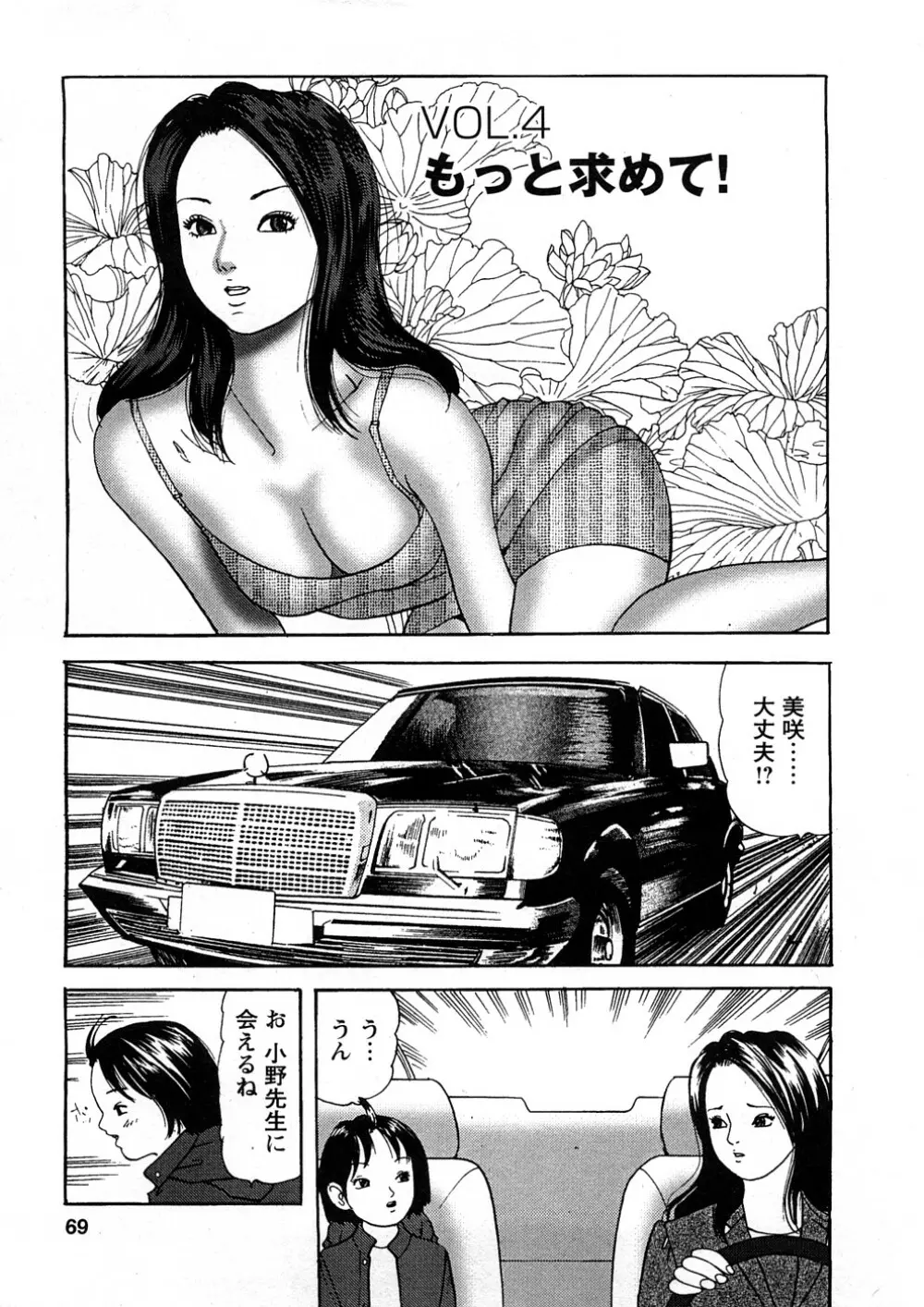 人妻たちのＳＥＸ図鑑 68ページ