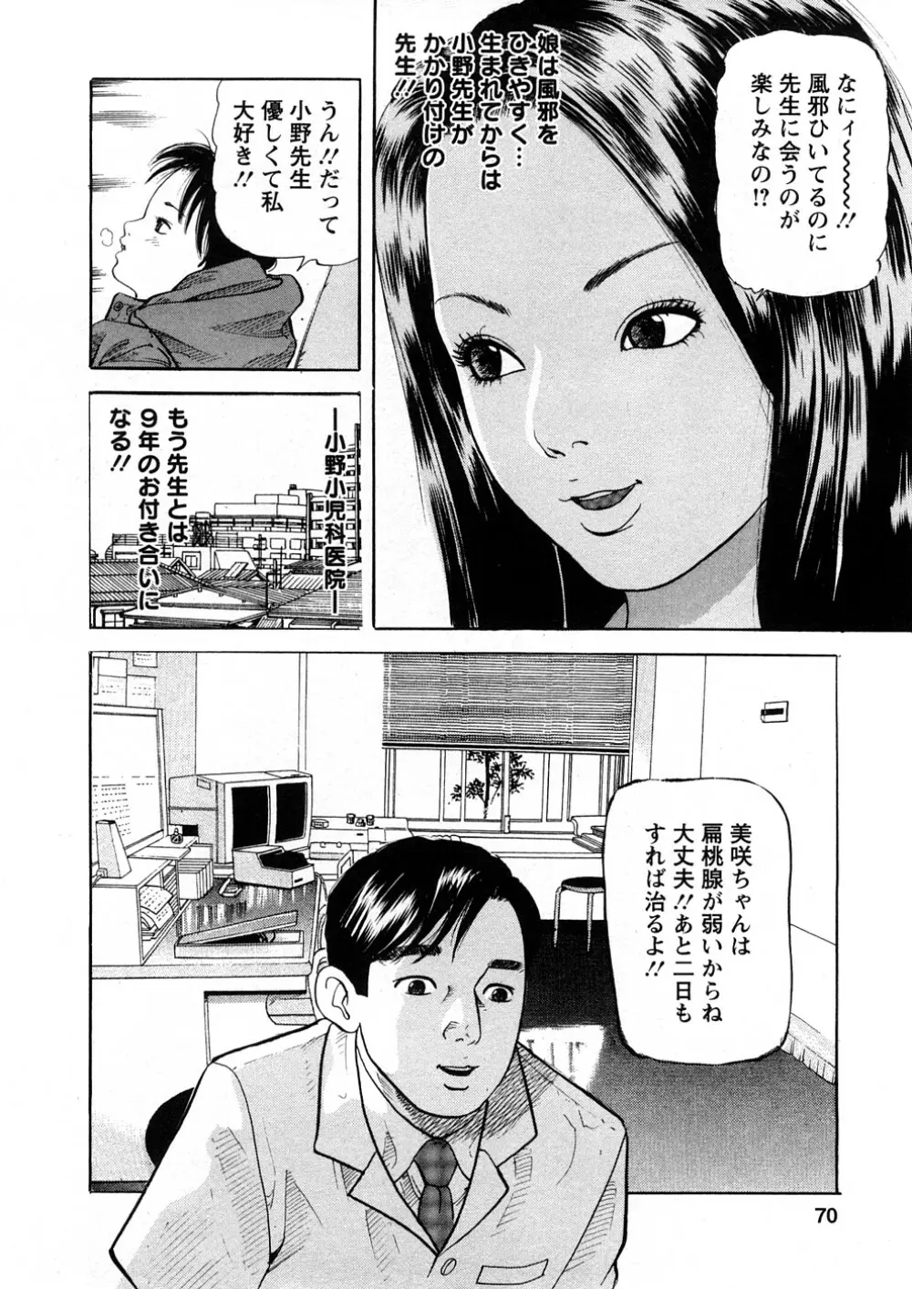 人妻たちのＳＥＸ図鑑 69ページ