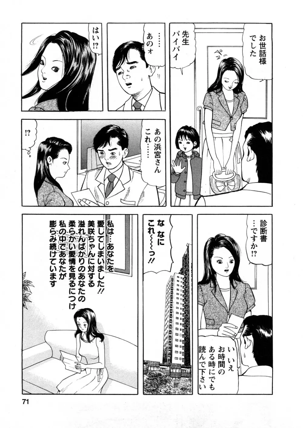 人妻たちのＳＥＸ図鑑 70ページ