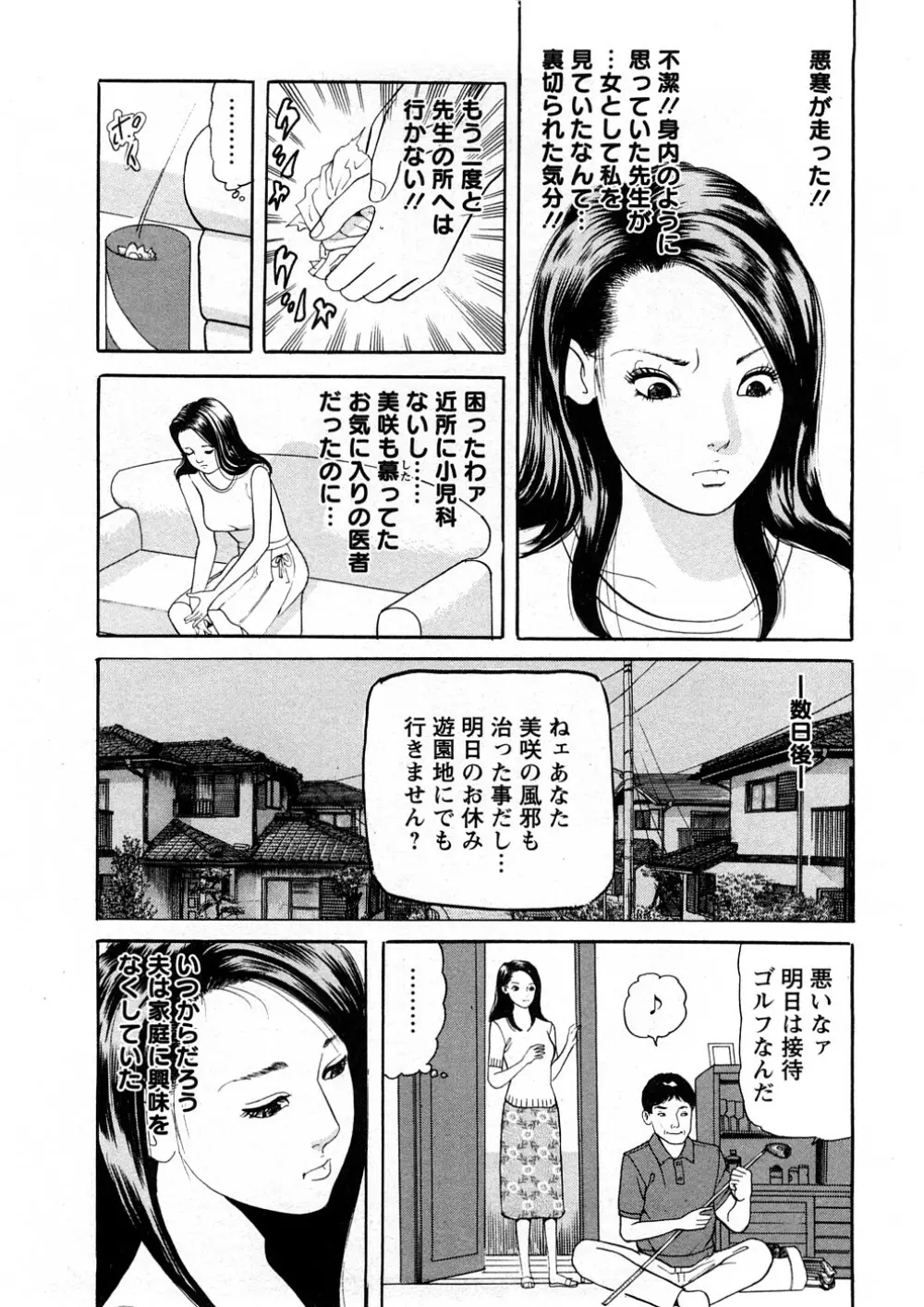 人妻たちのＳＥＸ図鑑 71ページ