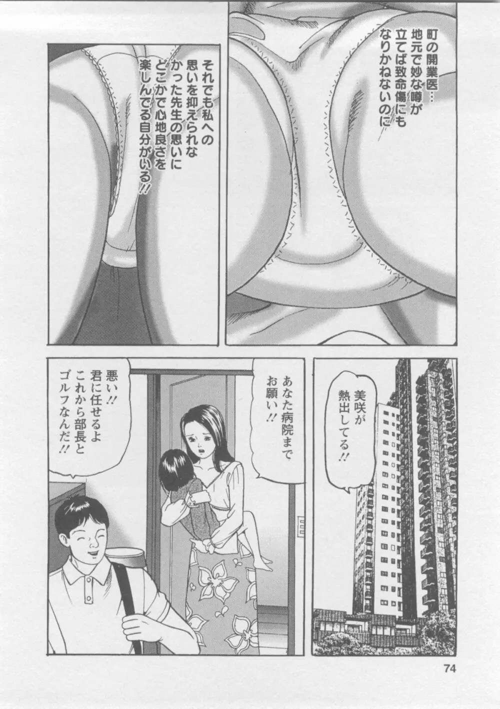 人妻たちのＳＥＸ図鑑 73ページ