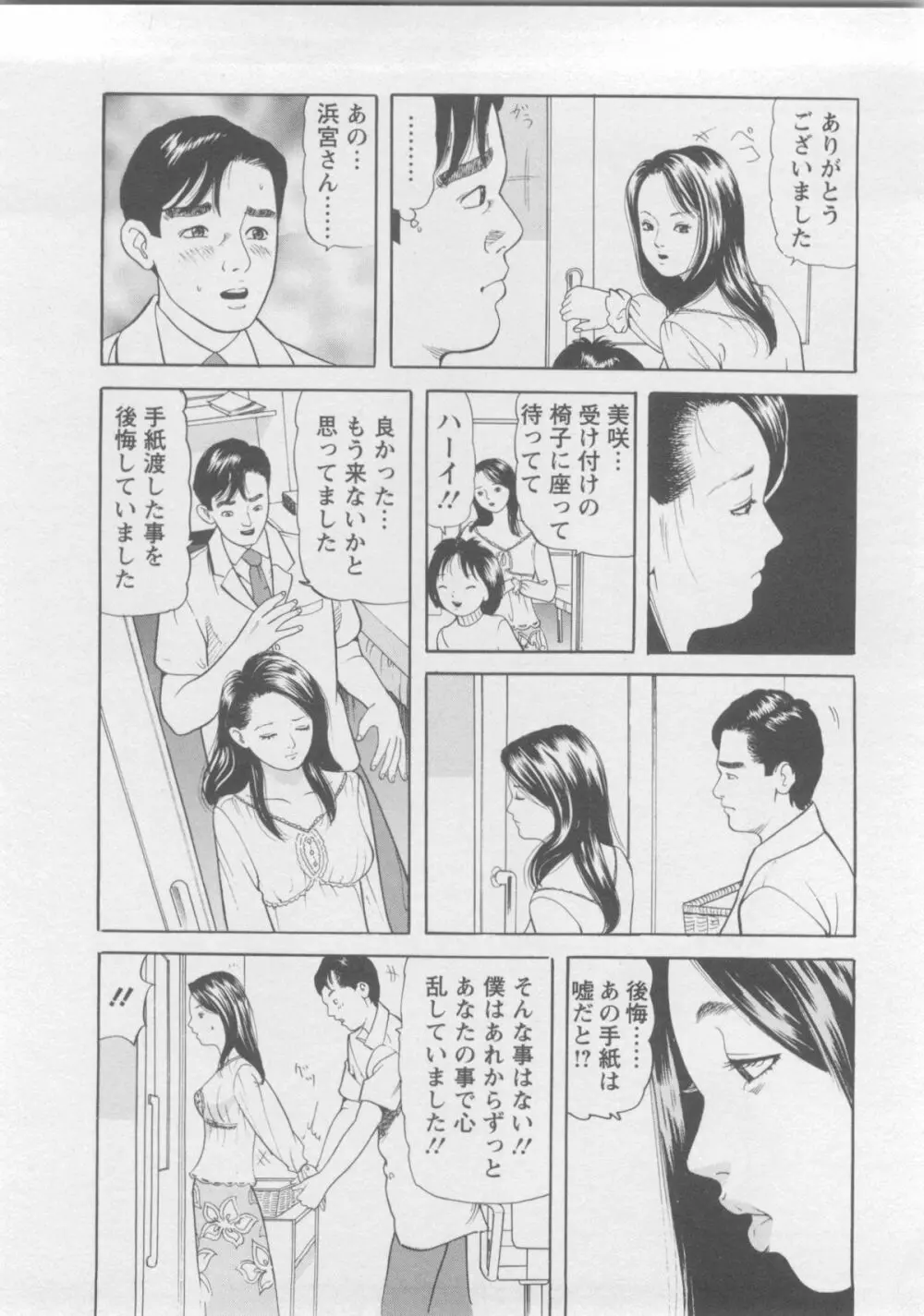 人妻たちのＳＥＸ図鑑 75ページ