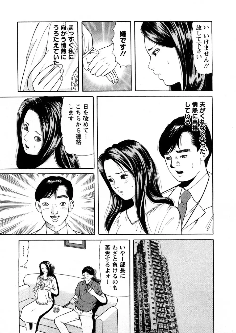 人妻たちのＳＥＸ図鑑 76ページ