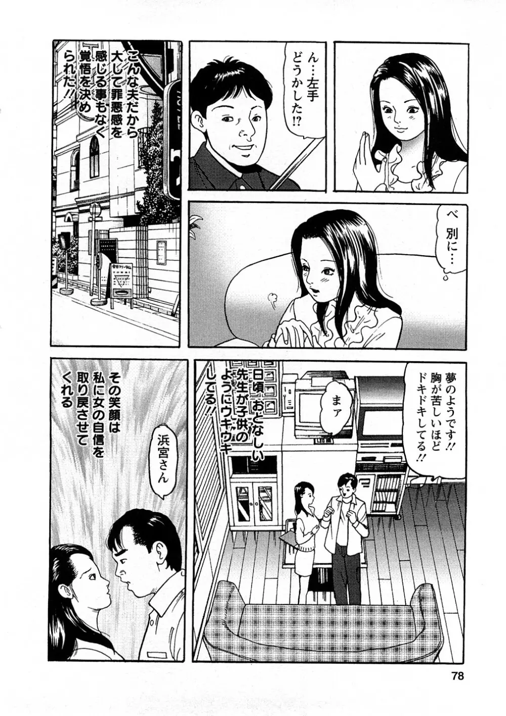 人妻たちのＳＥＸ図鑑 77ページ