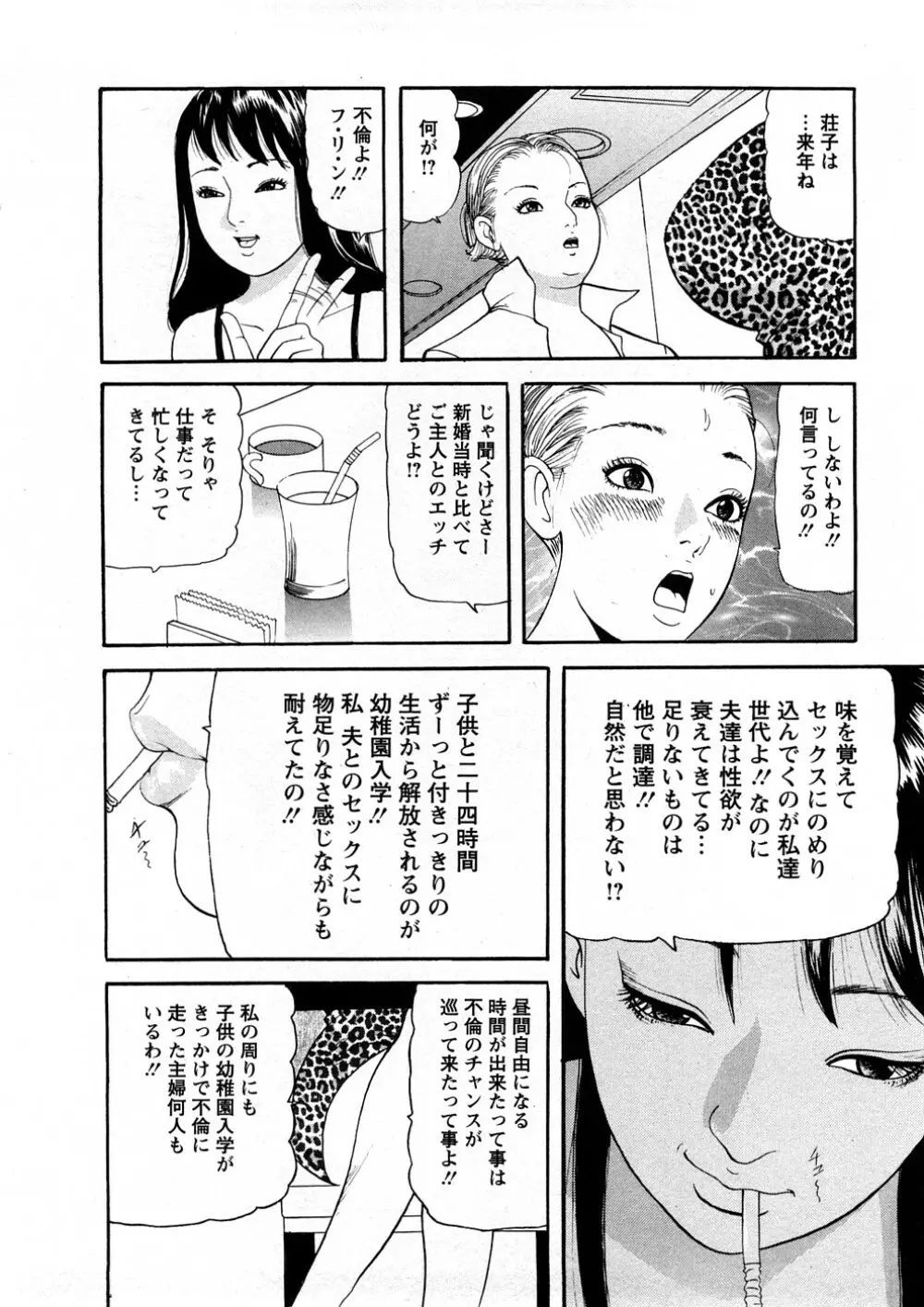 人妻たちのＳＥＸ図鑑 91ページ