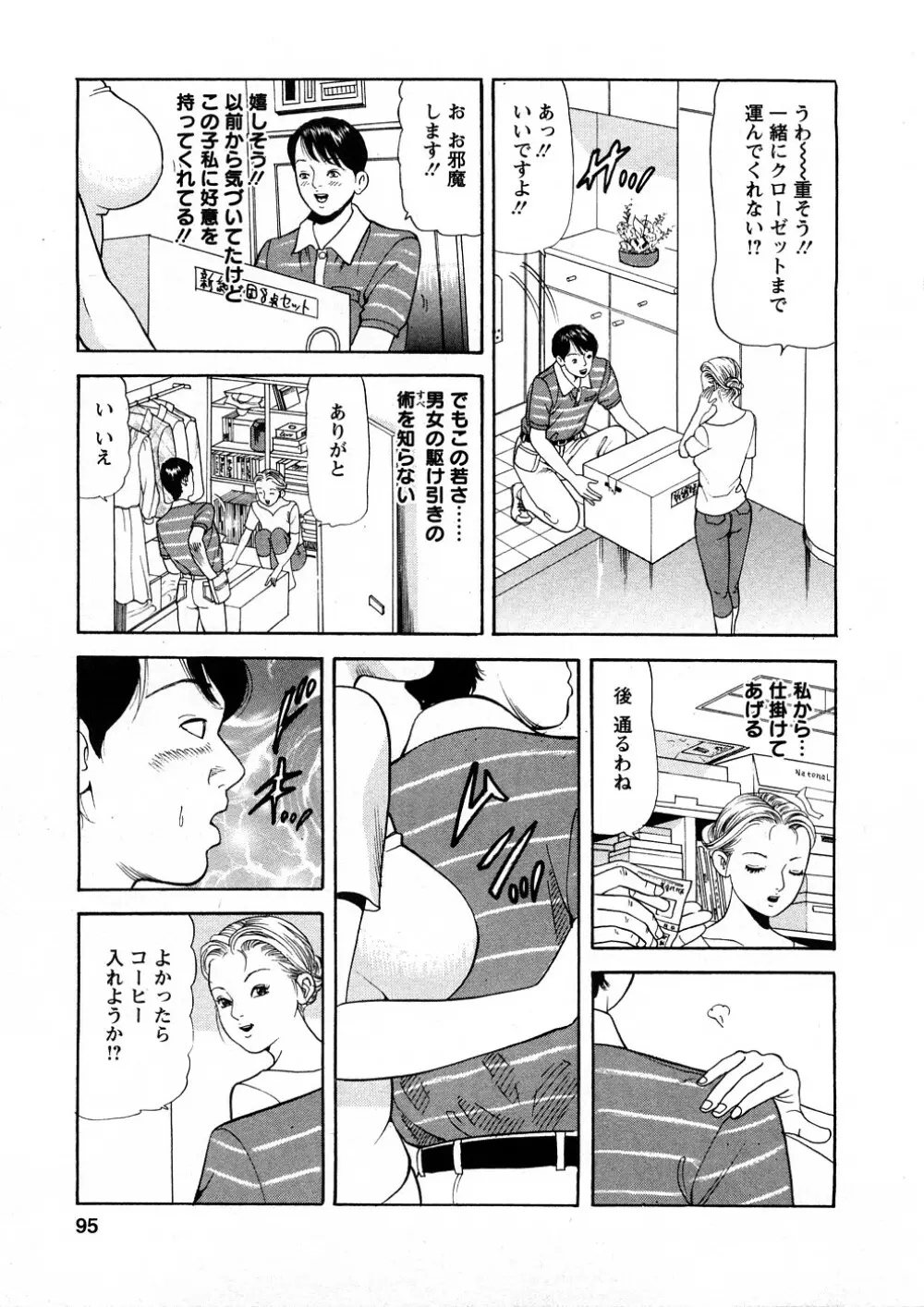 人妻たちのＳＥＸ図鑑 94ページ