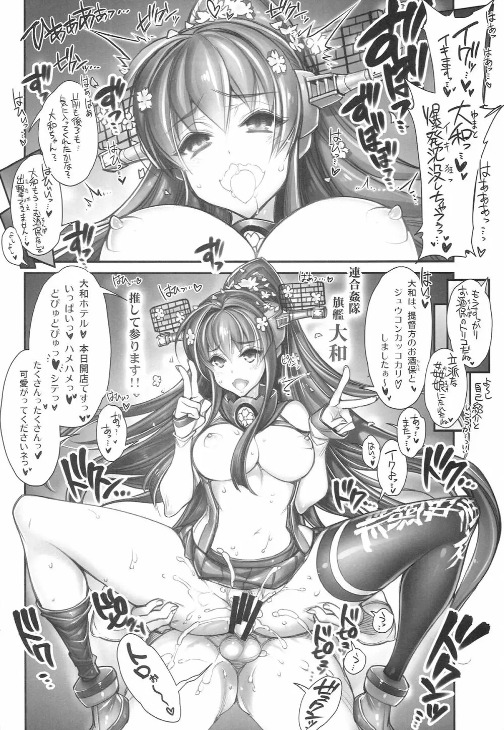 (C86) [かしわ屋 (ひよひよ)] 姦これ -SEX FLEET COLLECTION- 大和 (艦隊これくしょん-艦これ-) 14ページ